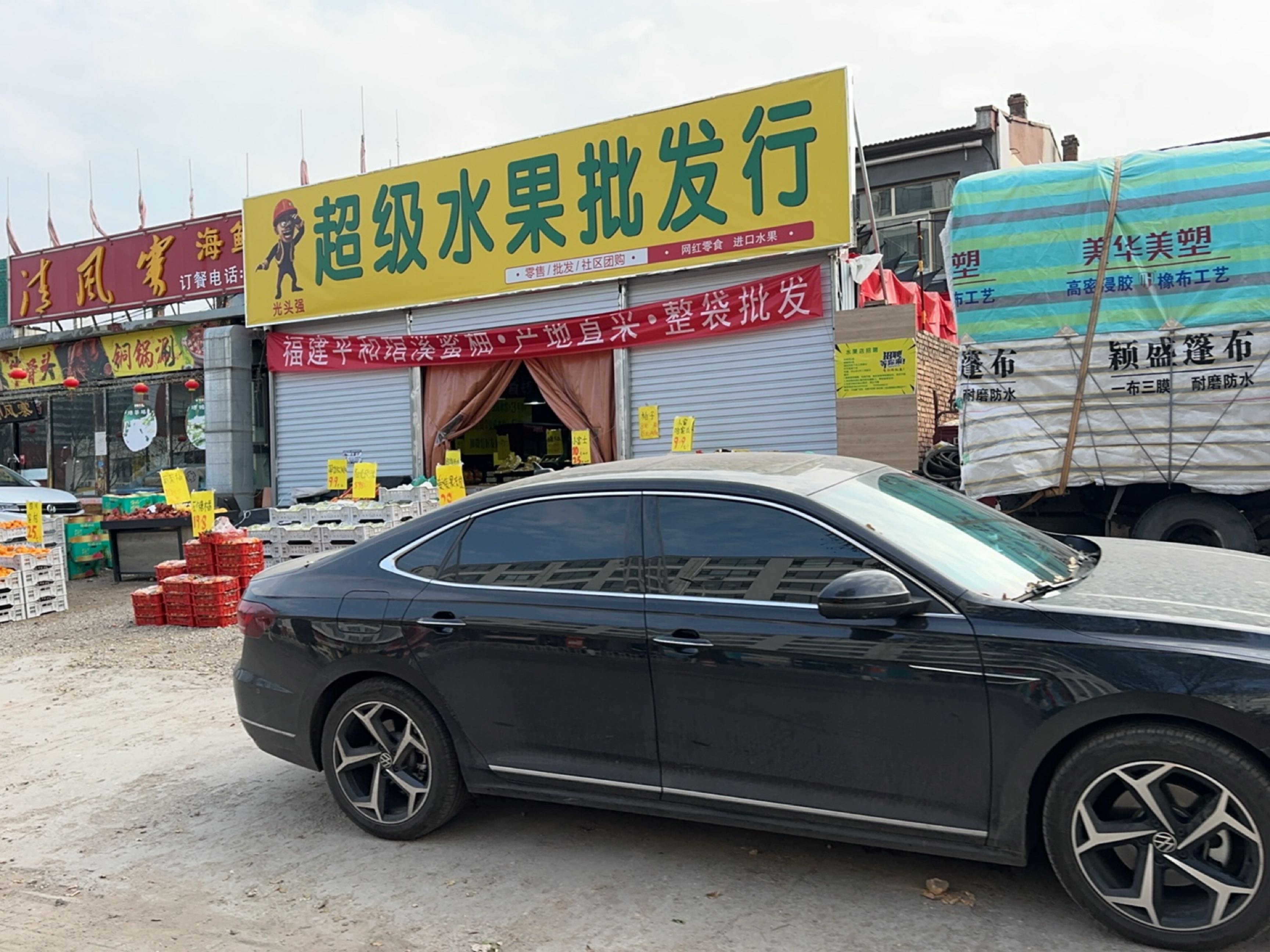 光头强超级水果批发行