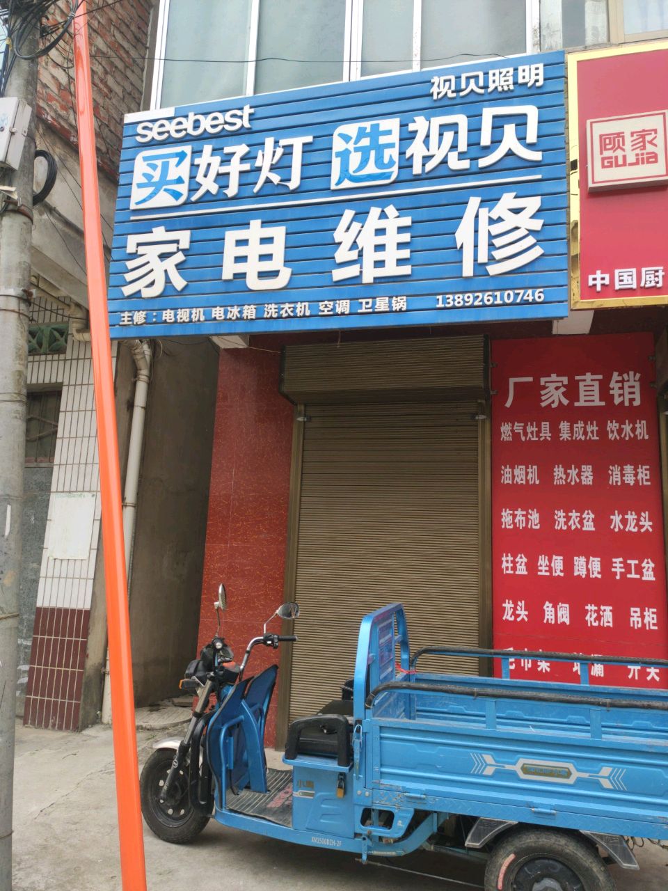 家电维修