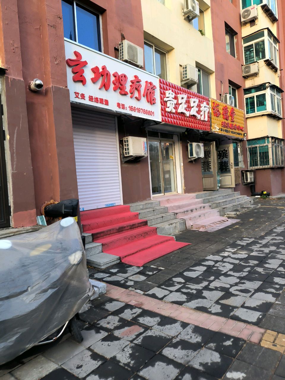 贵足足疗