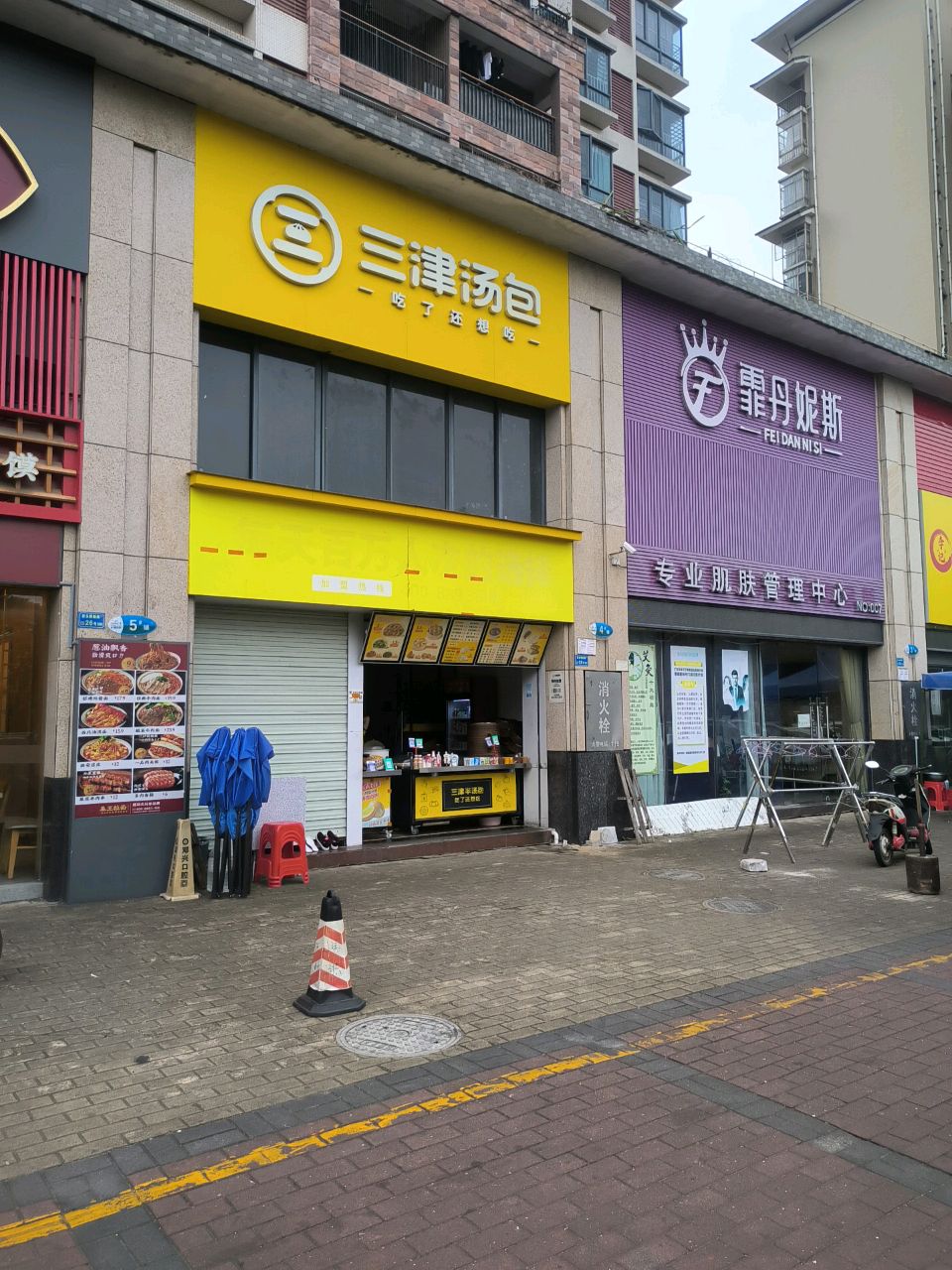 霏丹妮斯专业肌肤管理中心