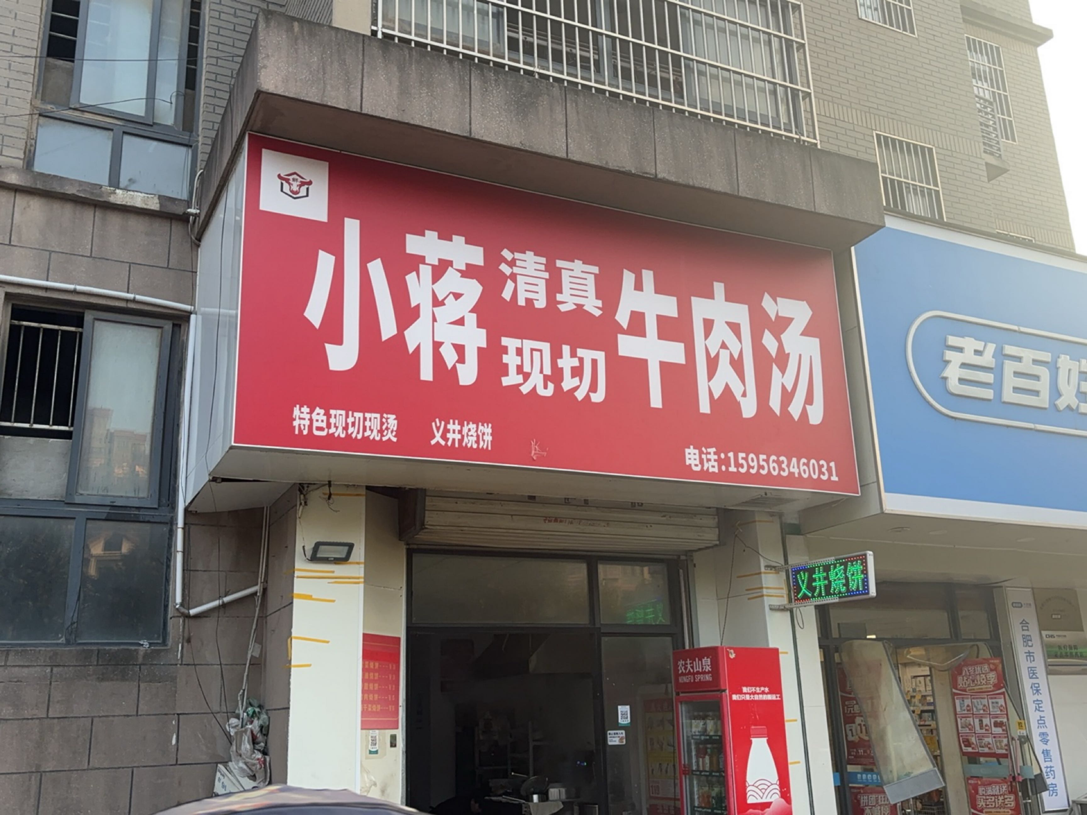 小蒋清真现切牛肉汤