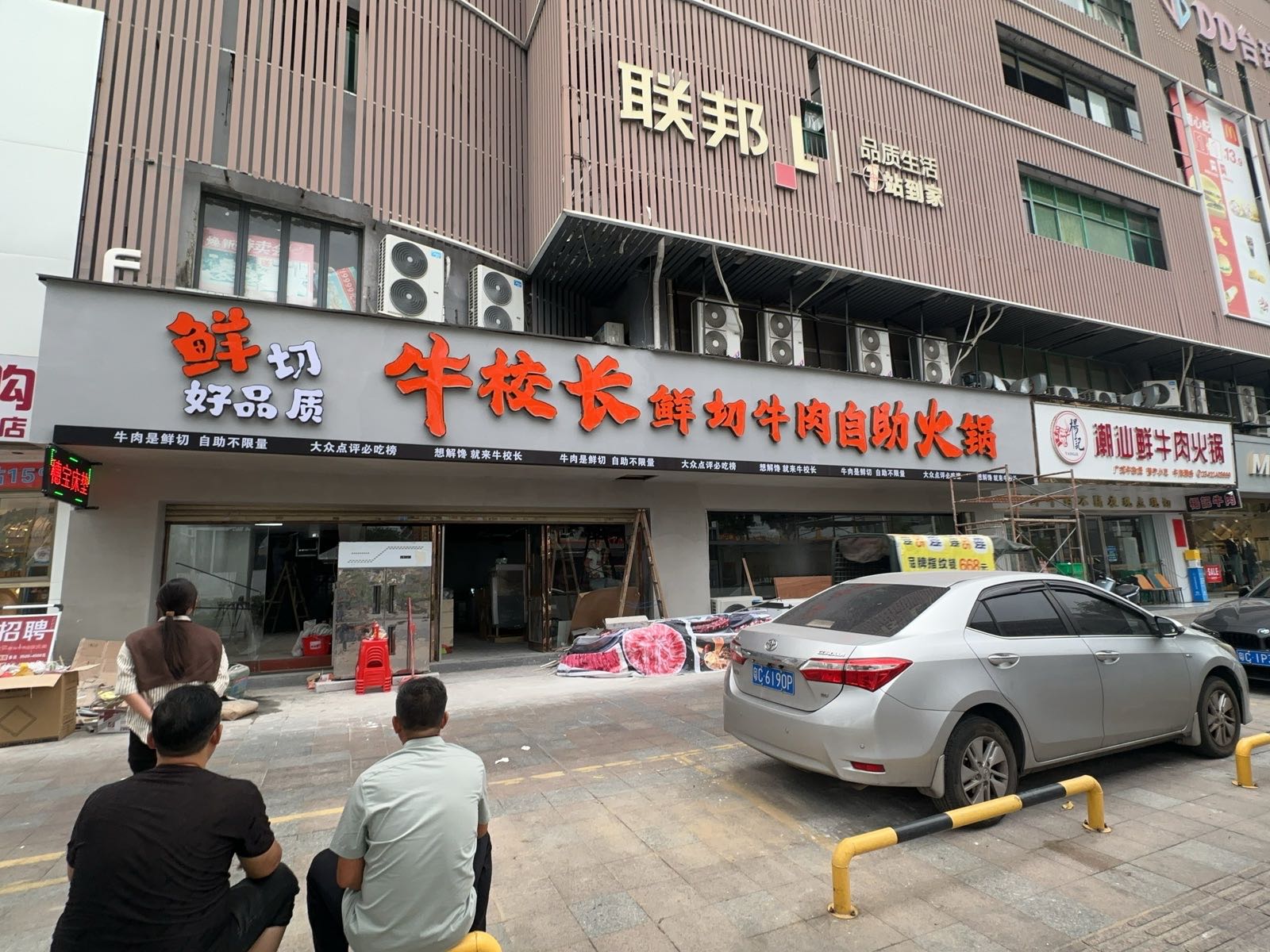 牛校长·鲜切牛肉自助火锅(井岸店)