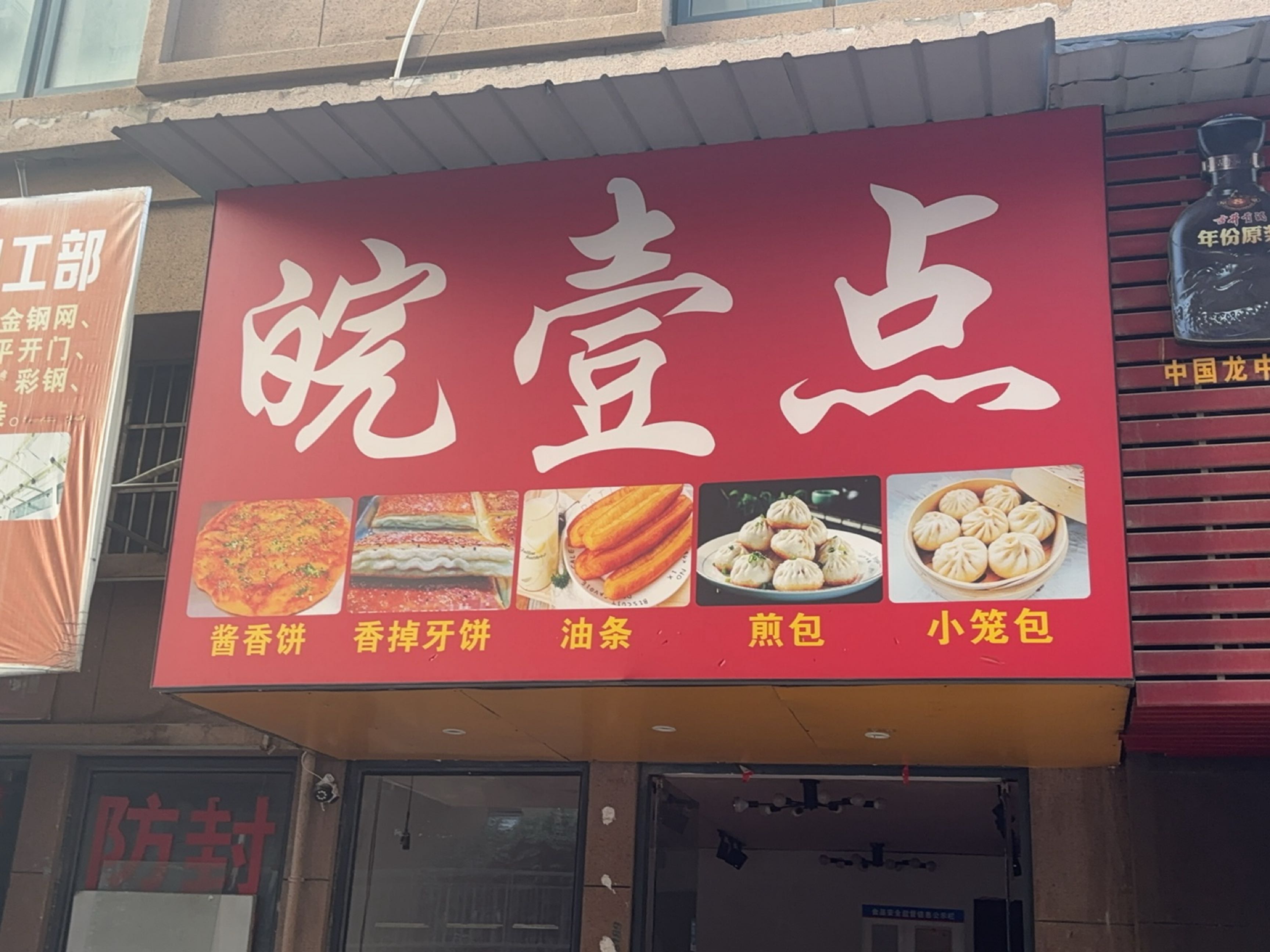 皖壹点