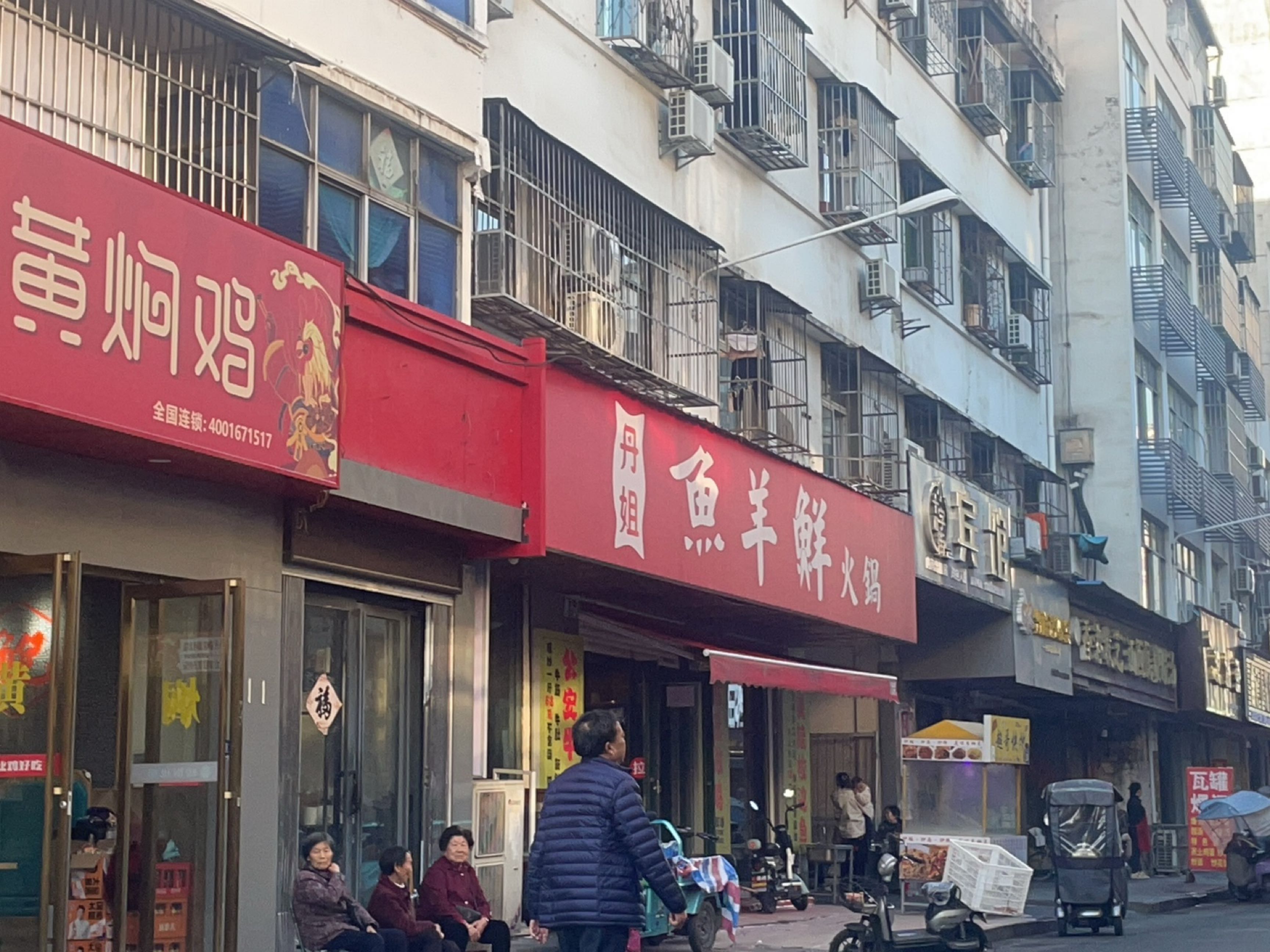 丹姐鱼羊鲜火锅