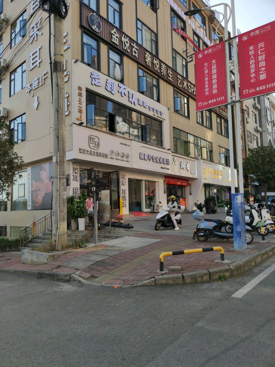 金悦古养生足道(兴仁二店)