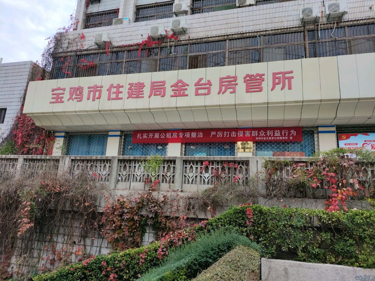 宝鸡市房管局金台直管公房管理所