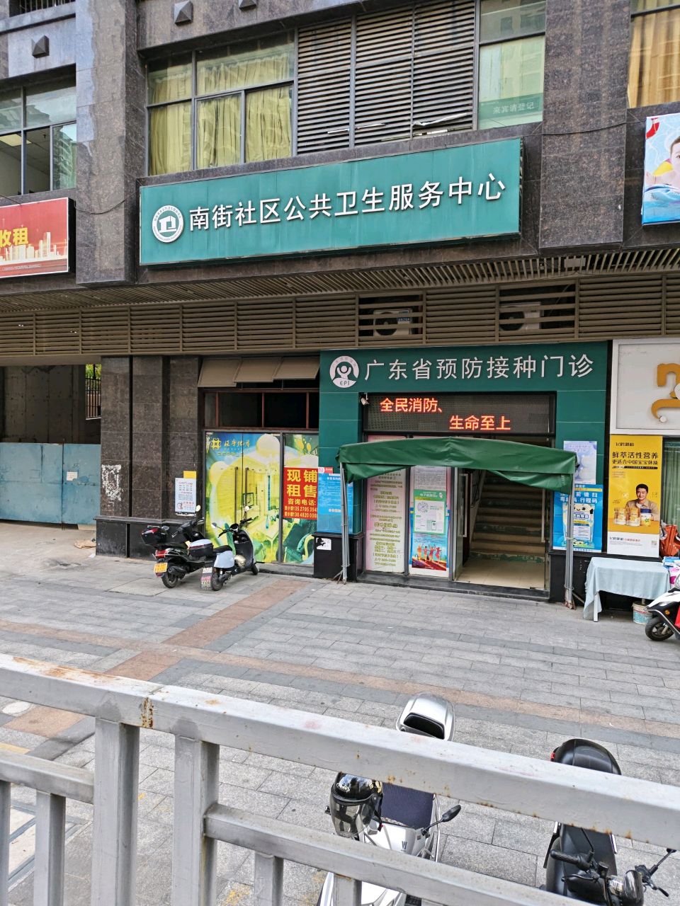 广东省预防接种门诊(广宁县南街社区卫生服务中心第二门诊)