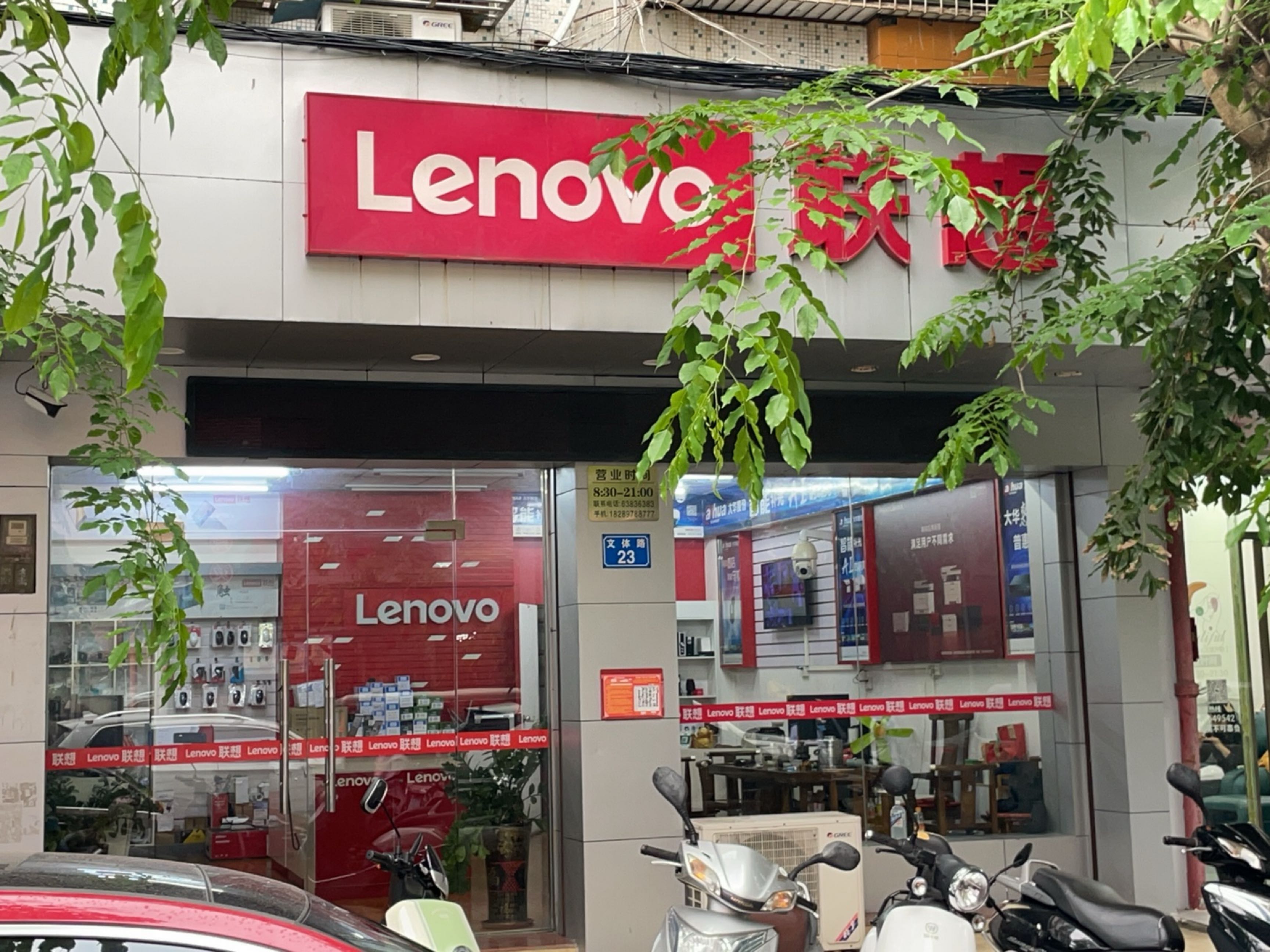 联想专卖店(文体路店)