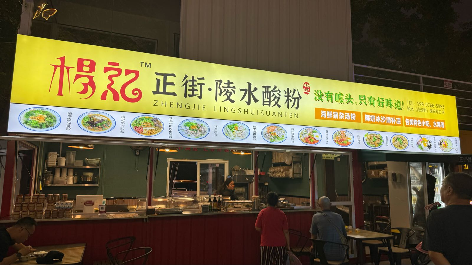 杨记正街陵水酸粉(酸粉巷店)