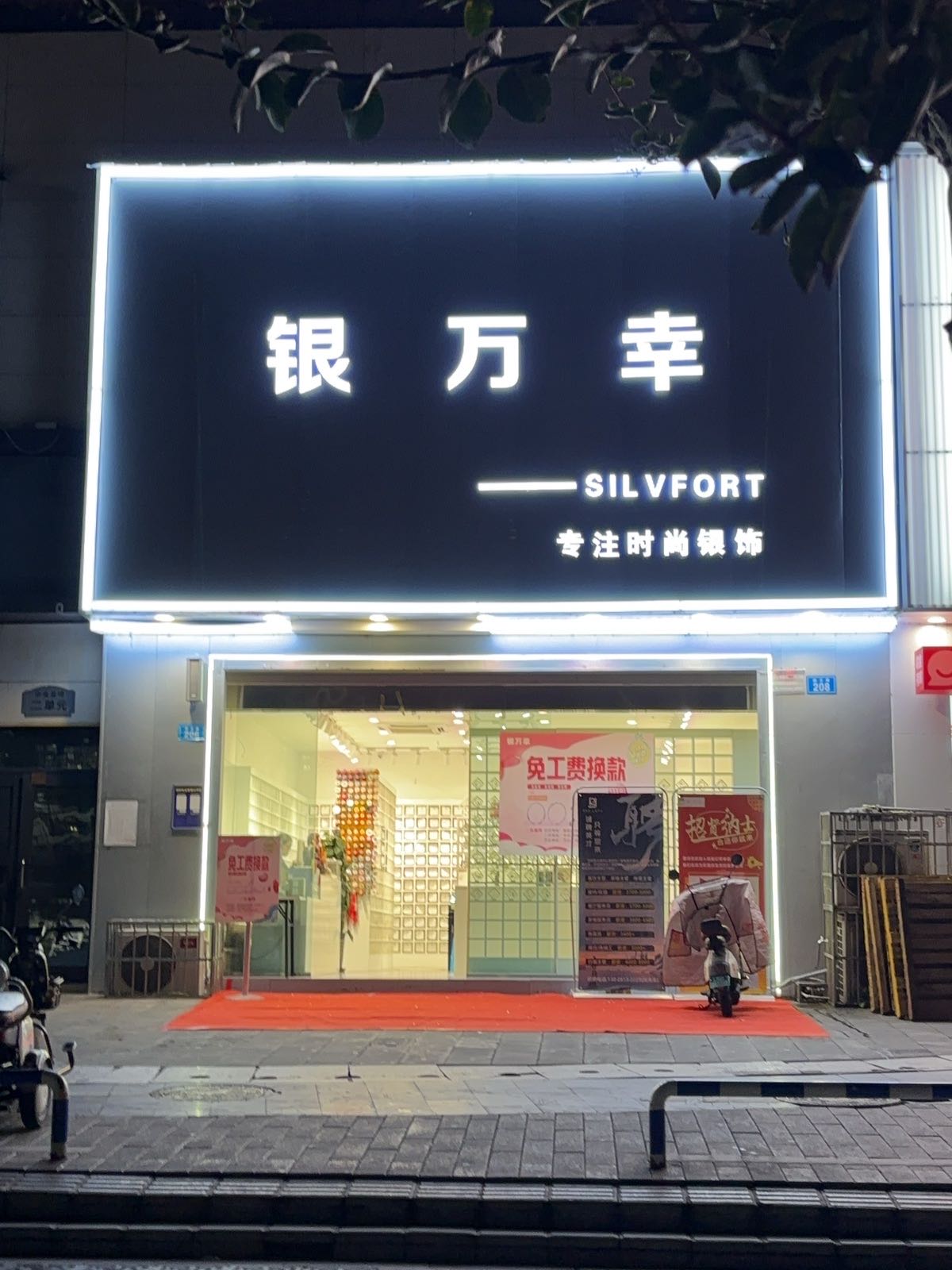 银万幸心动银饰