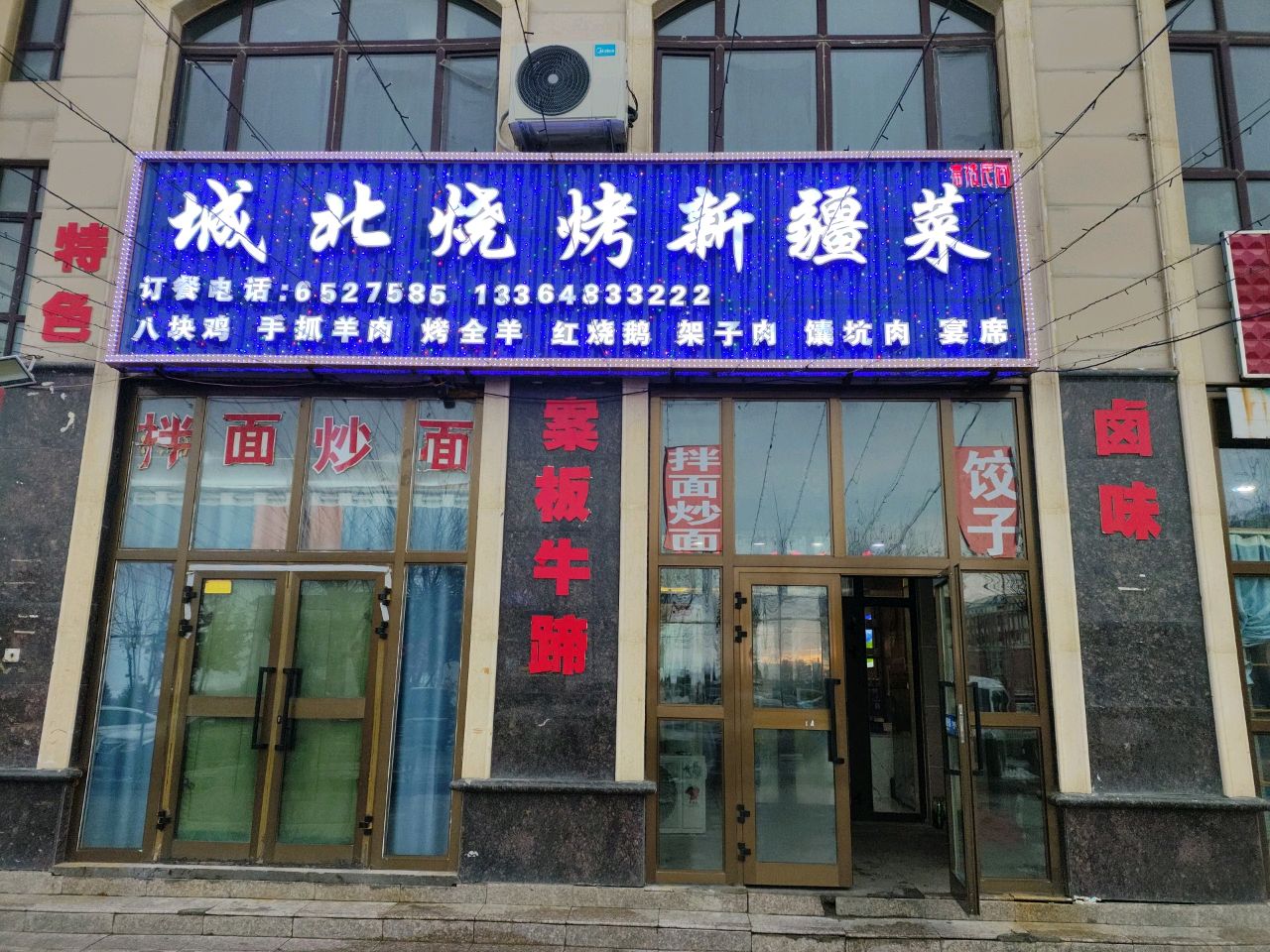城北烧烤(勿忘我小区店)