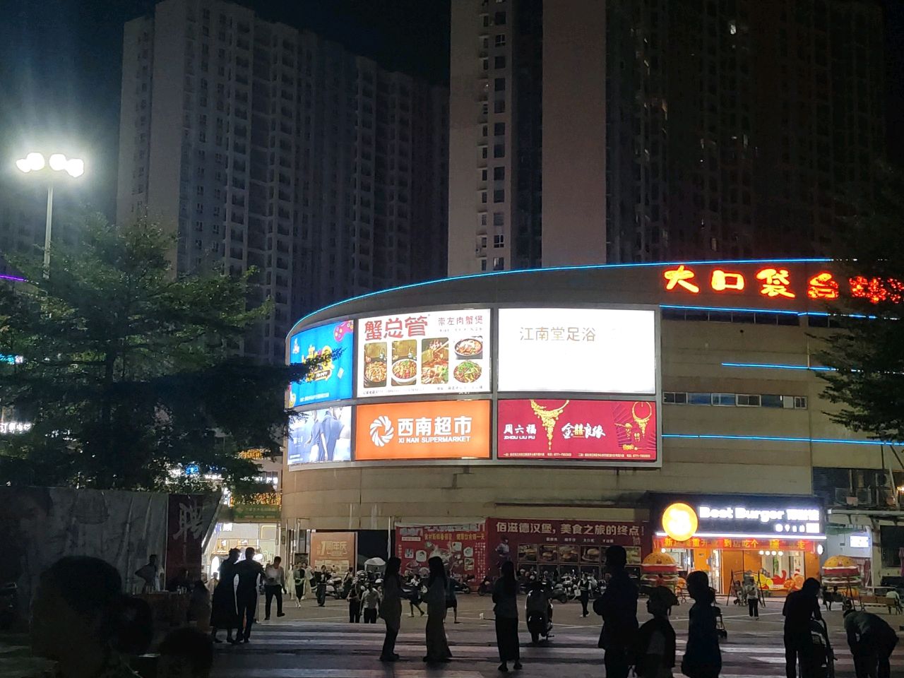 西南超市