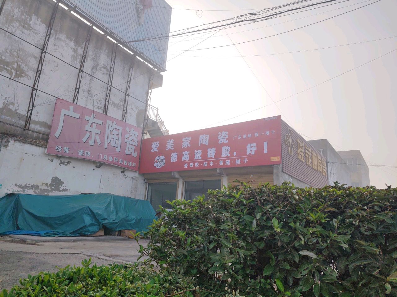 摇钱树妈陶瓷(南二环路店)