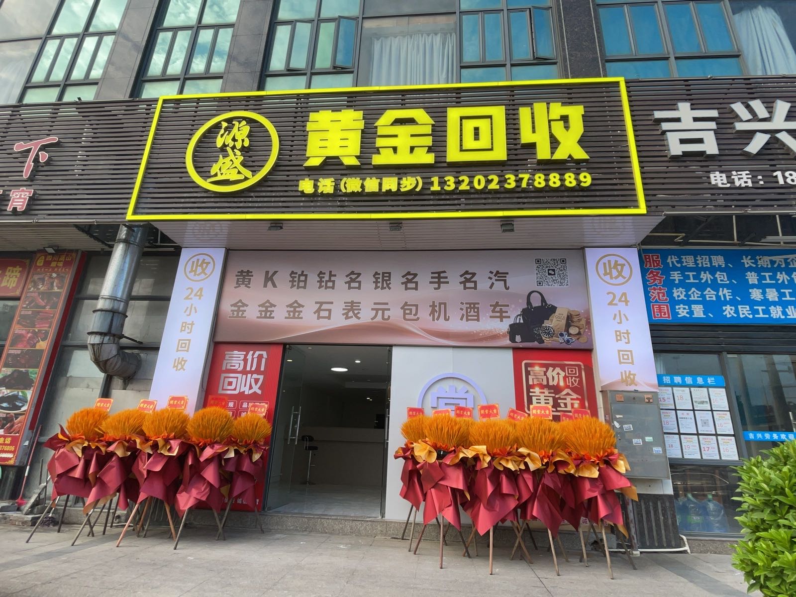 源盛黄金回收