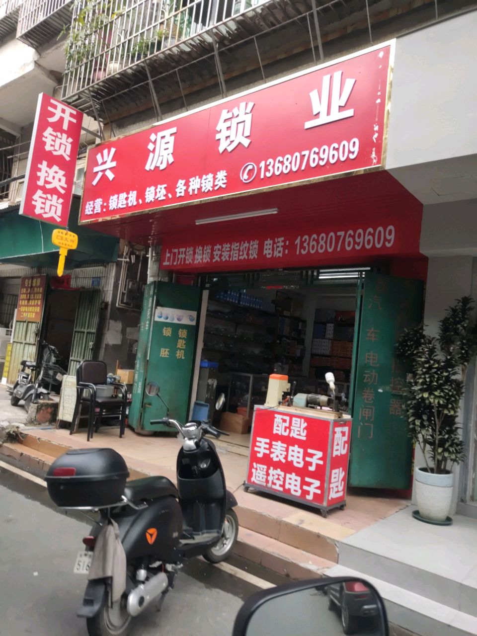 兴源锁业