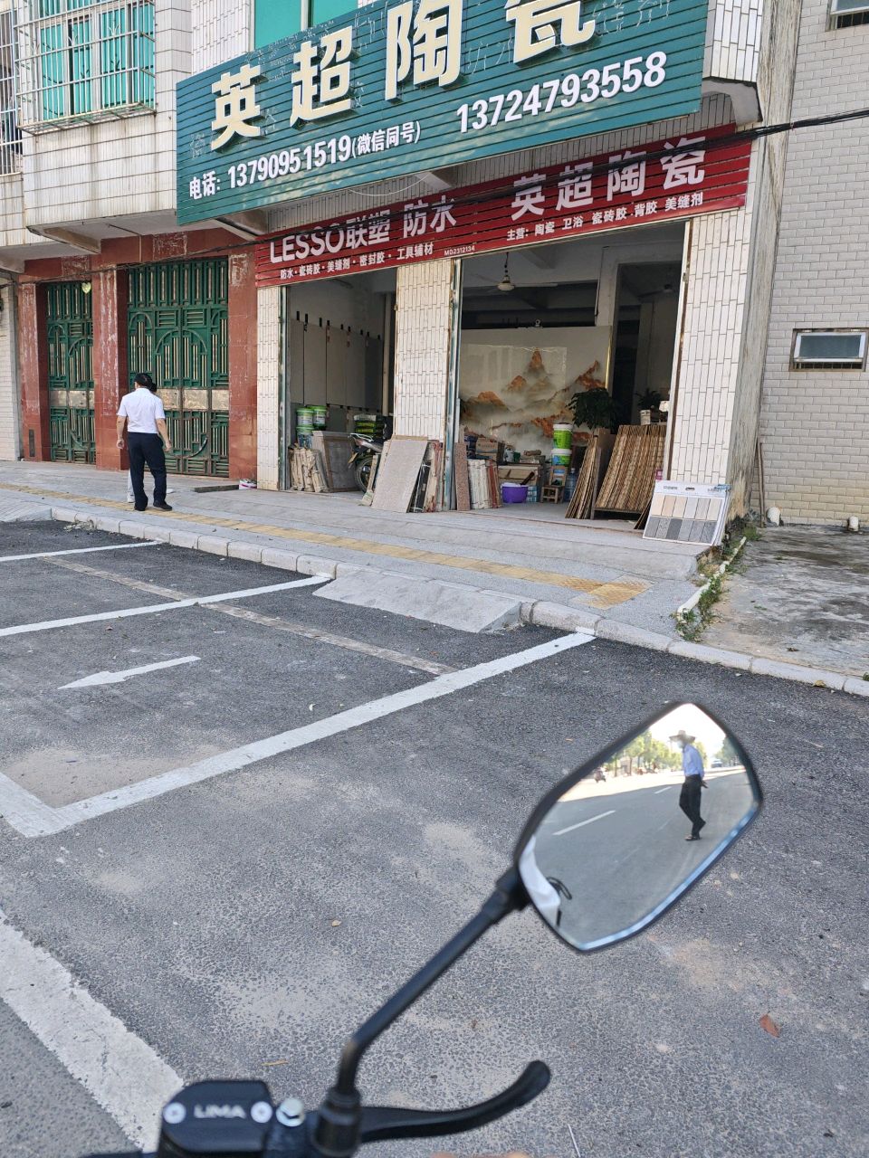 英超陶瓷(红荔路店)