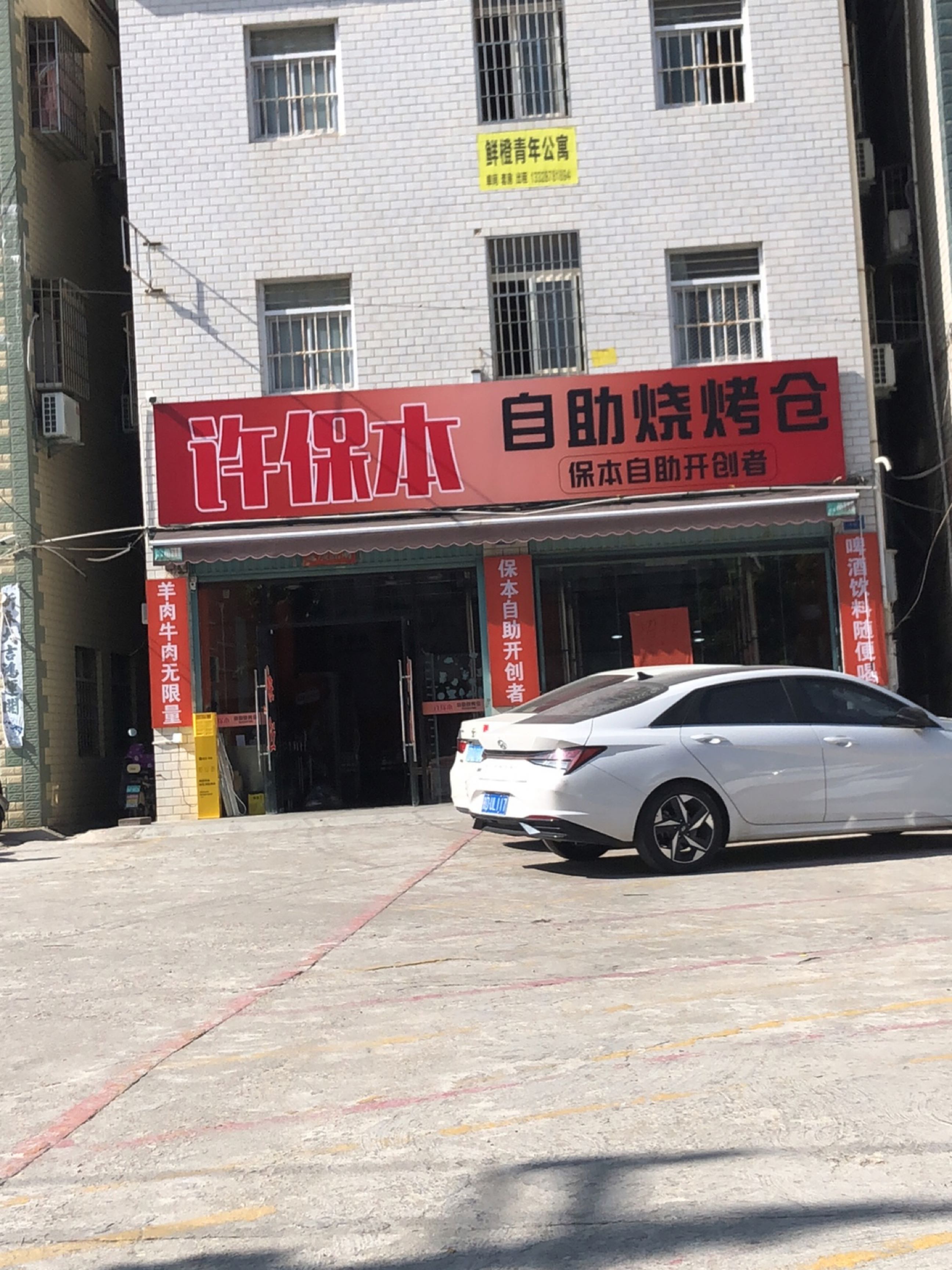 许保本自助烧烤仓