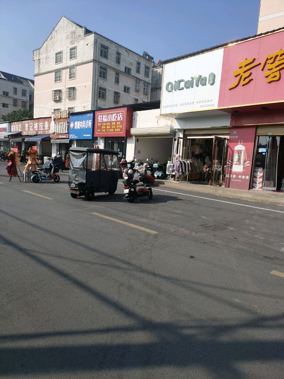 驻福小吃店