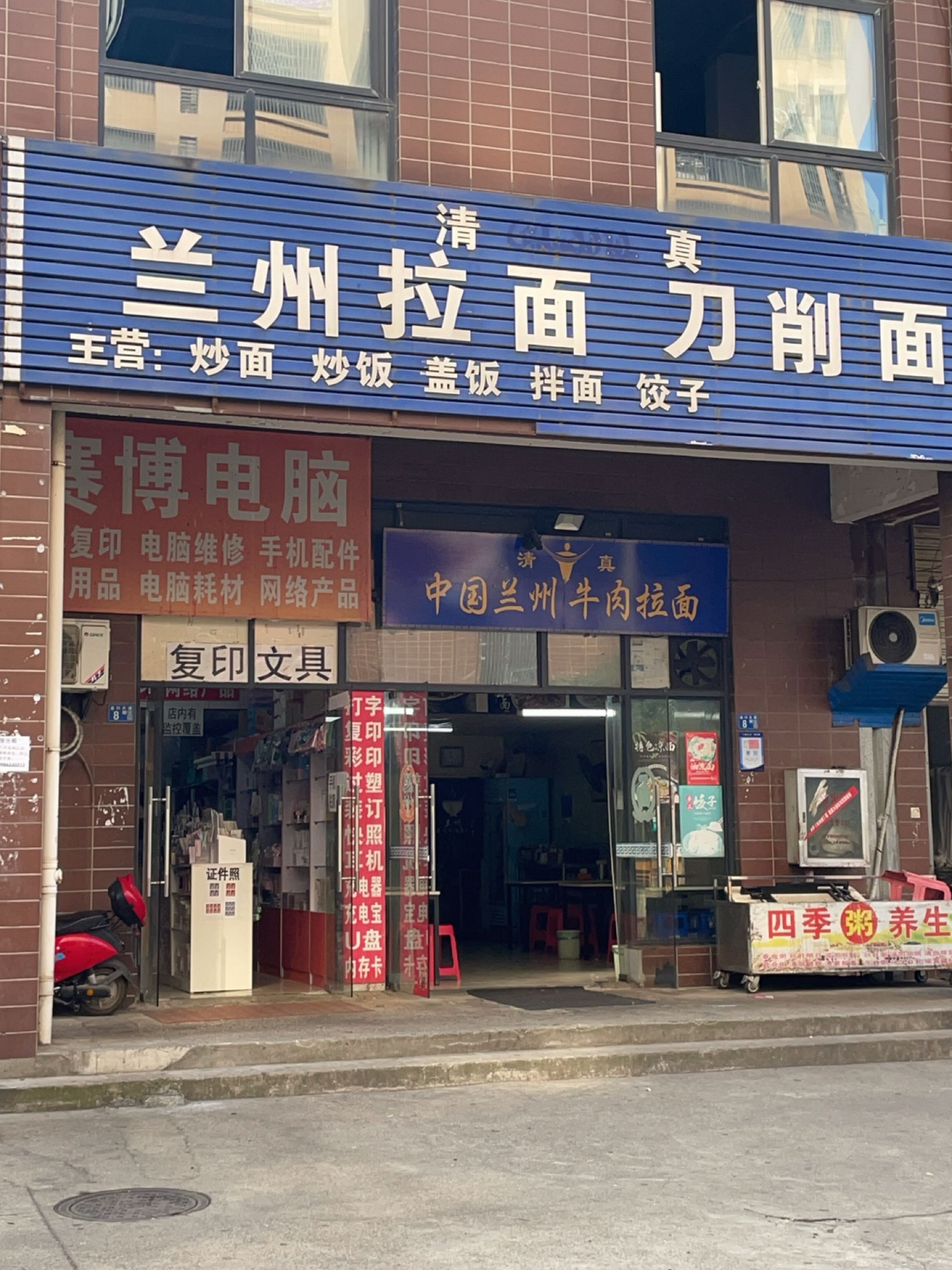 清真兰州拉面刀削面