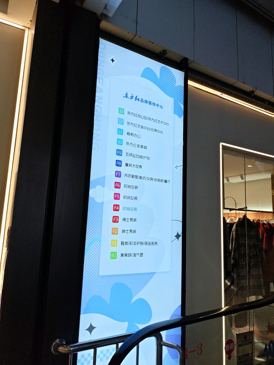 东方红品牌服饰中心(朝阳街店)