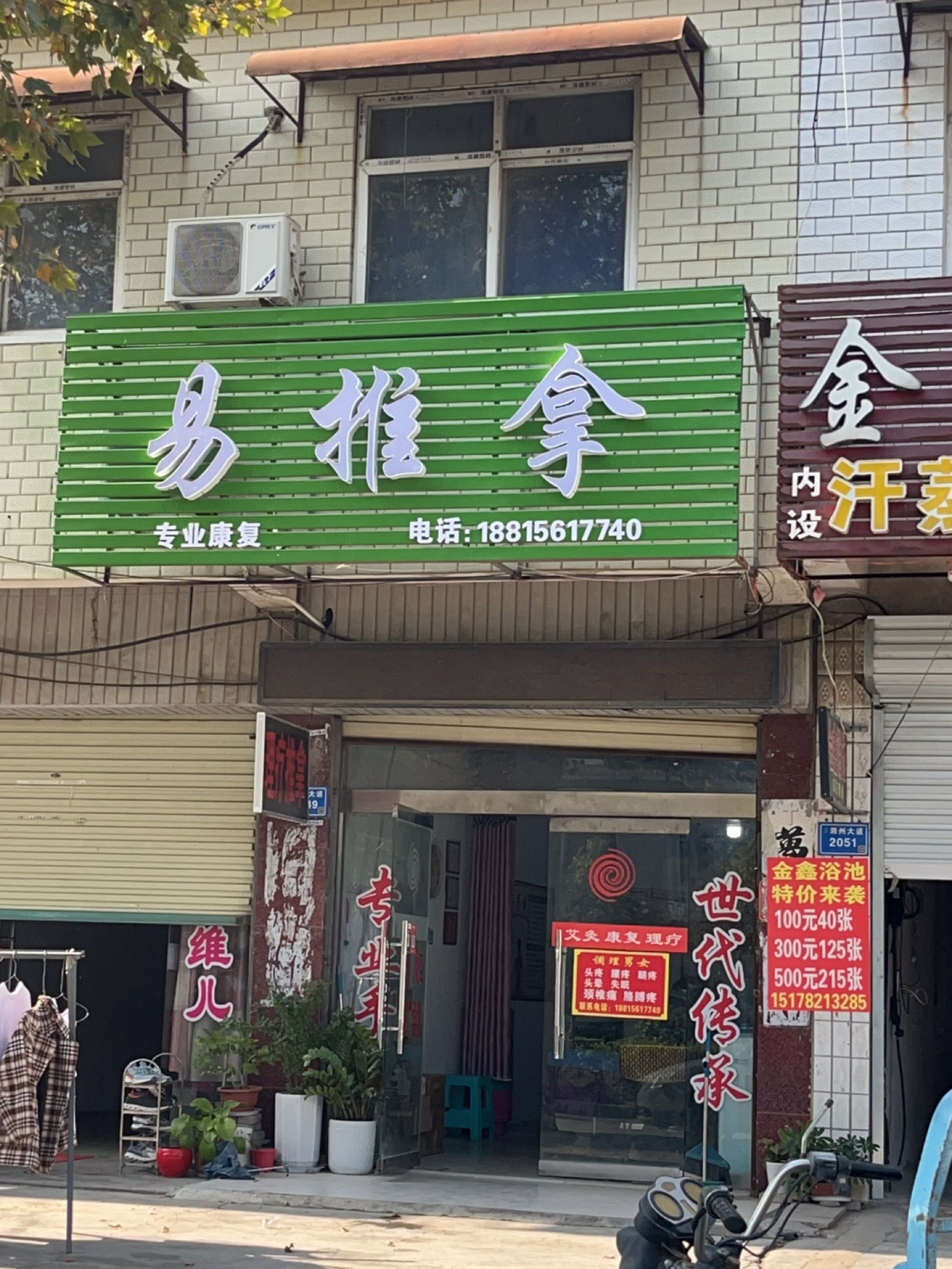 易推拿
