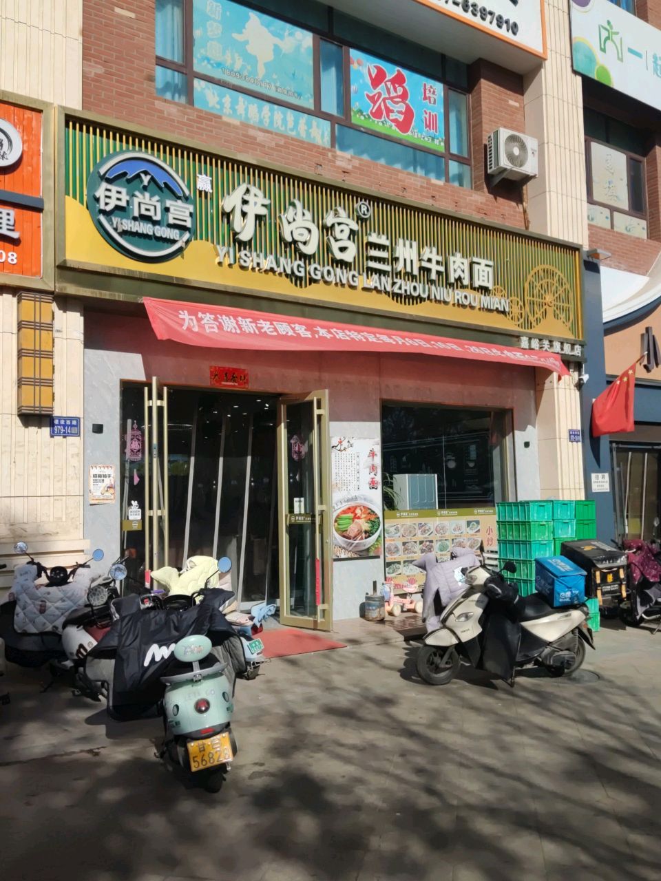 伊尚宫兰州牛肉面(中鹏·嘉年华店)