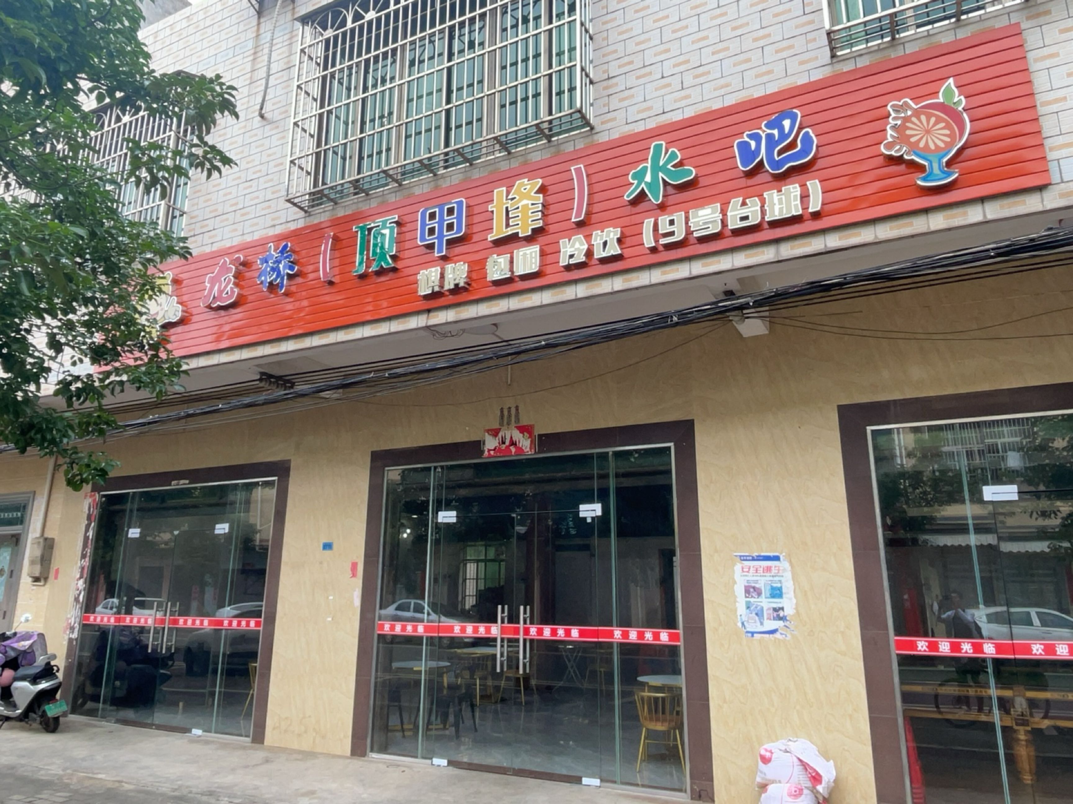 龙桥(顶甲峰)水吧