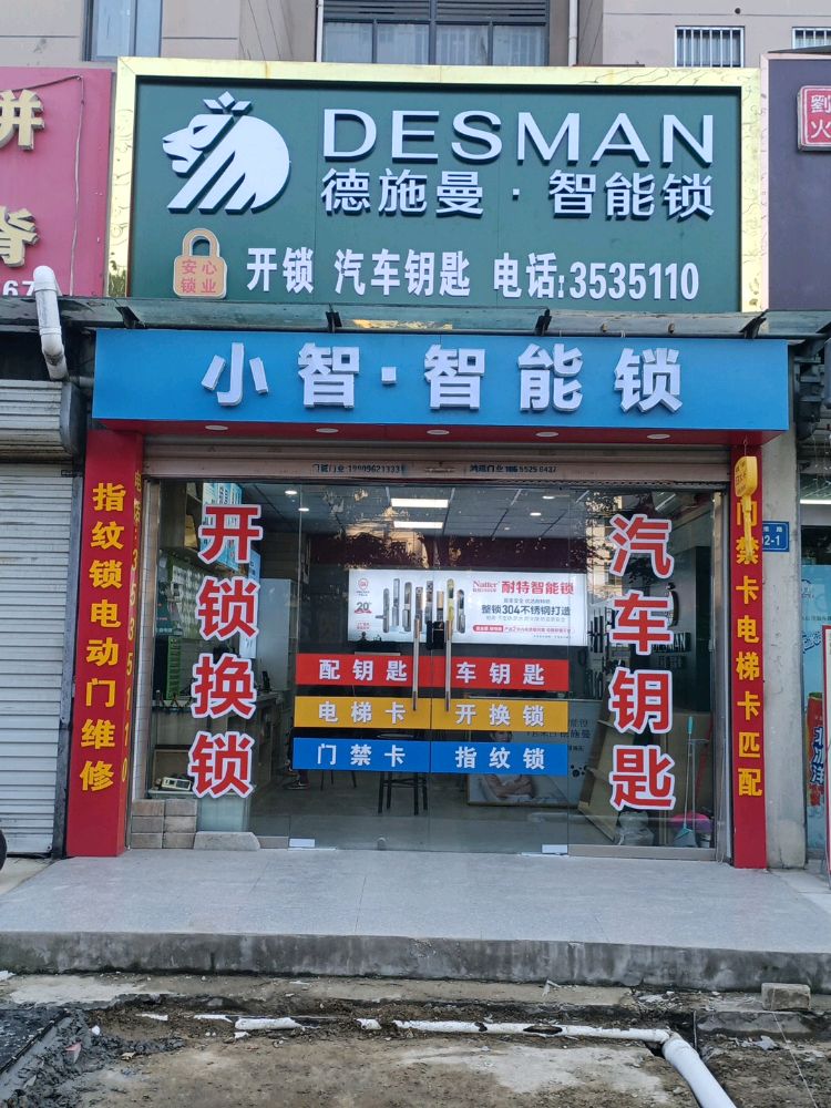 安心锁业开锁换锁(蚌埠店)