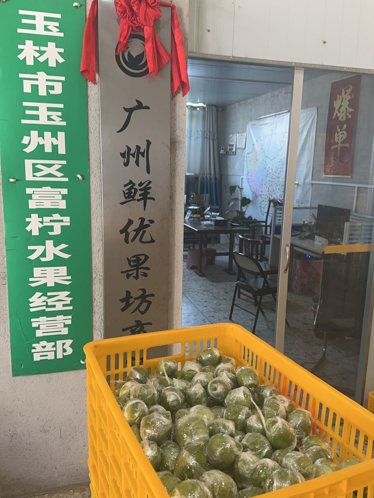 玉林市玉州区富柠水果经营部