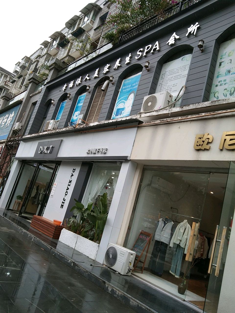 幸福依人美容养生SPA会所(天一世纪广场店)