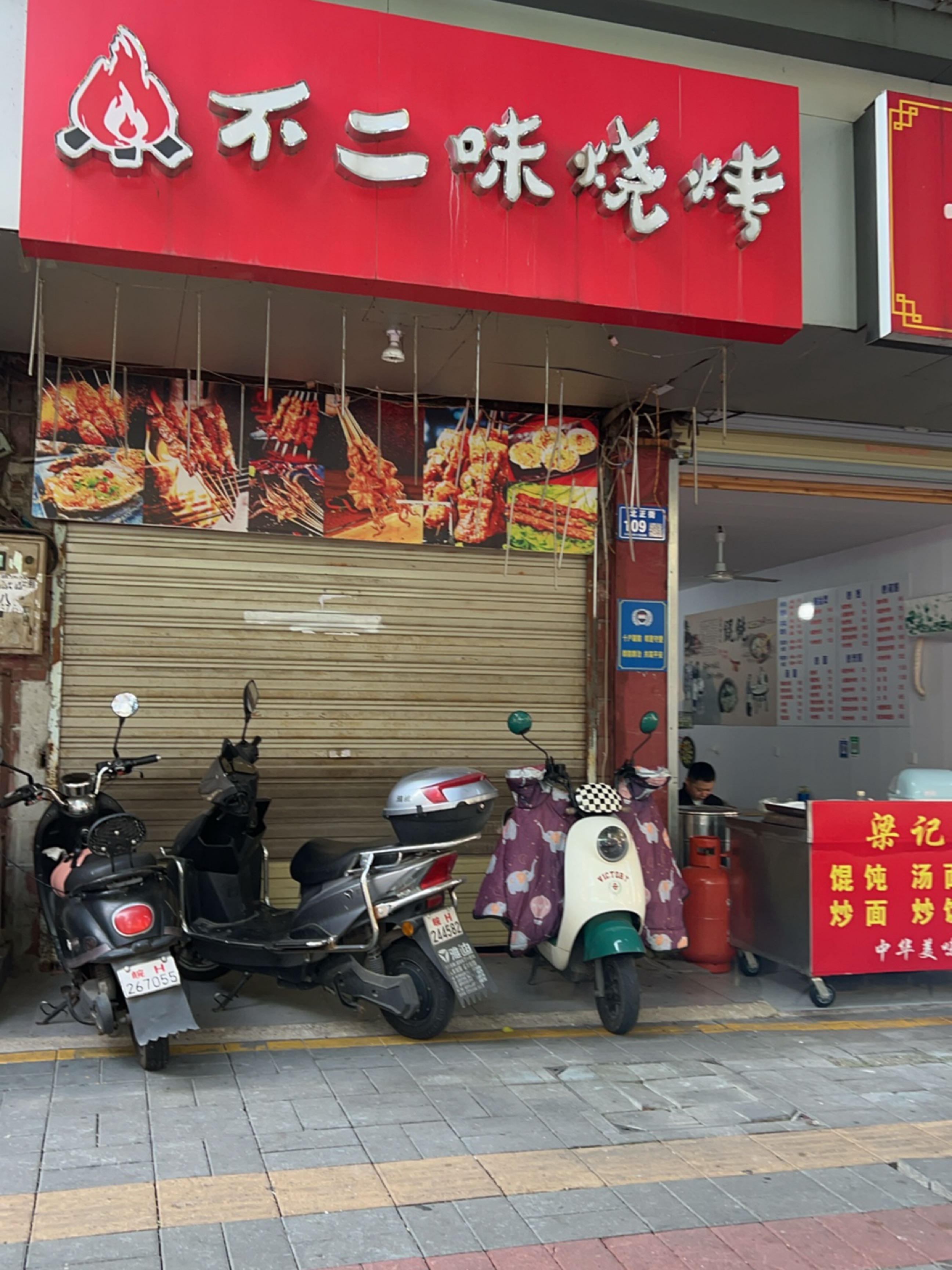 不二味烧烤(北正街店)