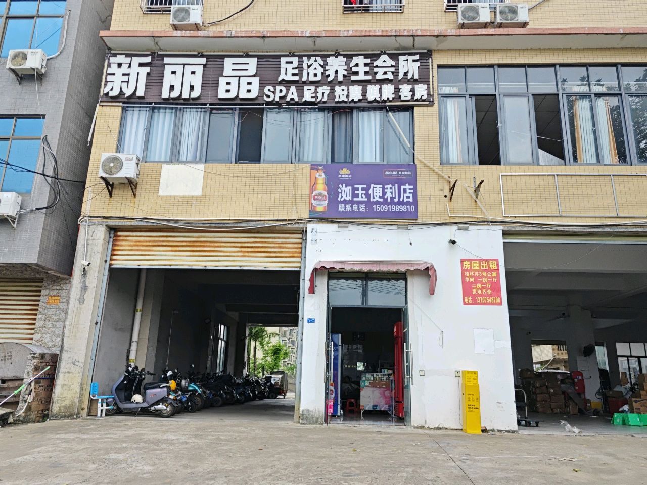 洳玉便利店