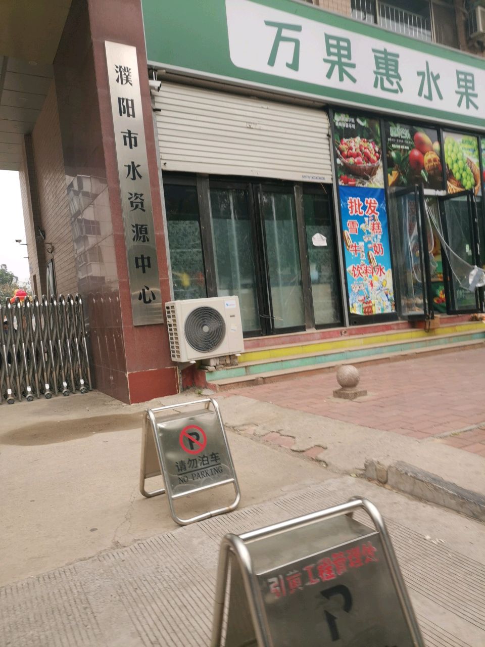 濮阳市水资源中心