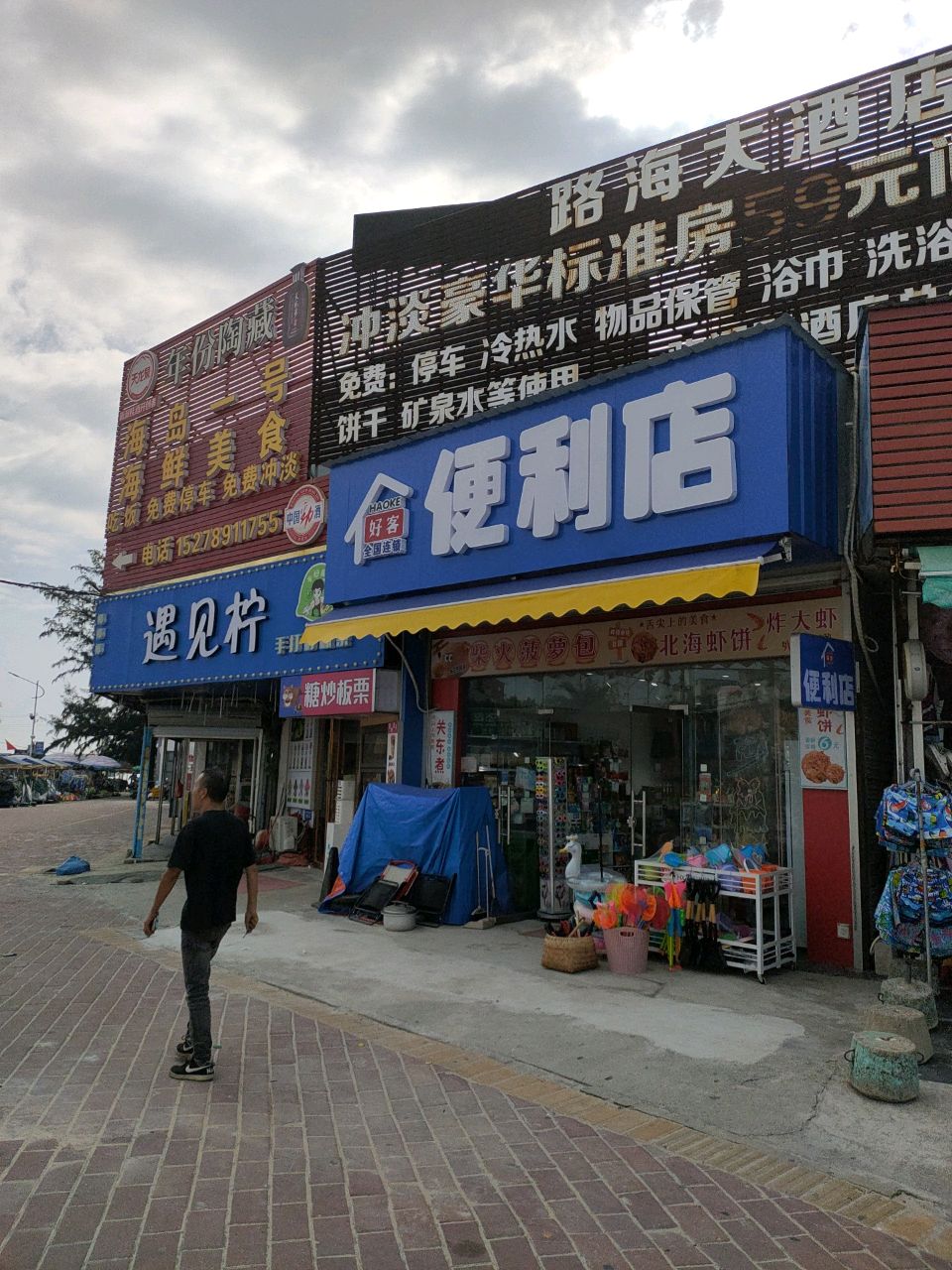 好客便利店(鸿华路店)