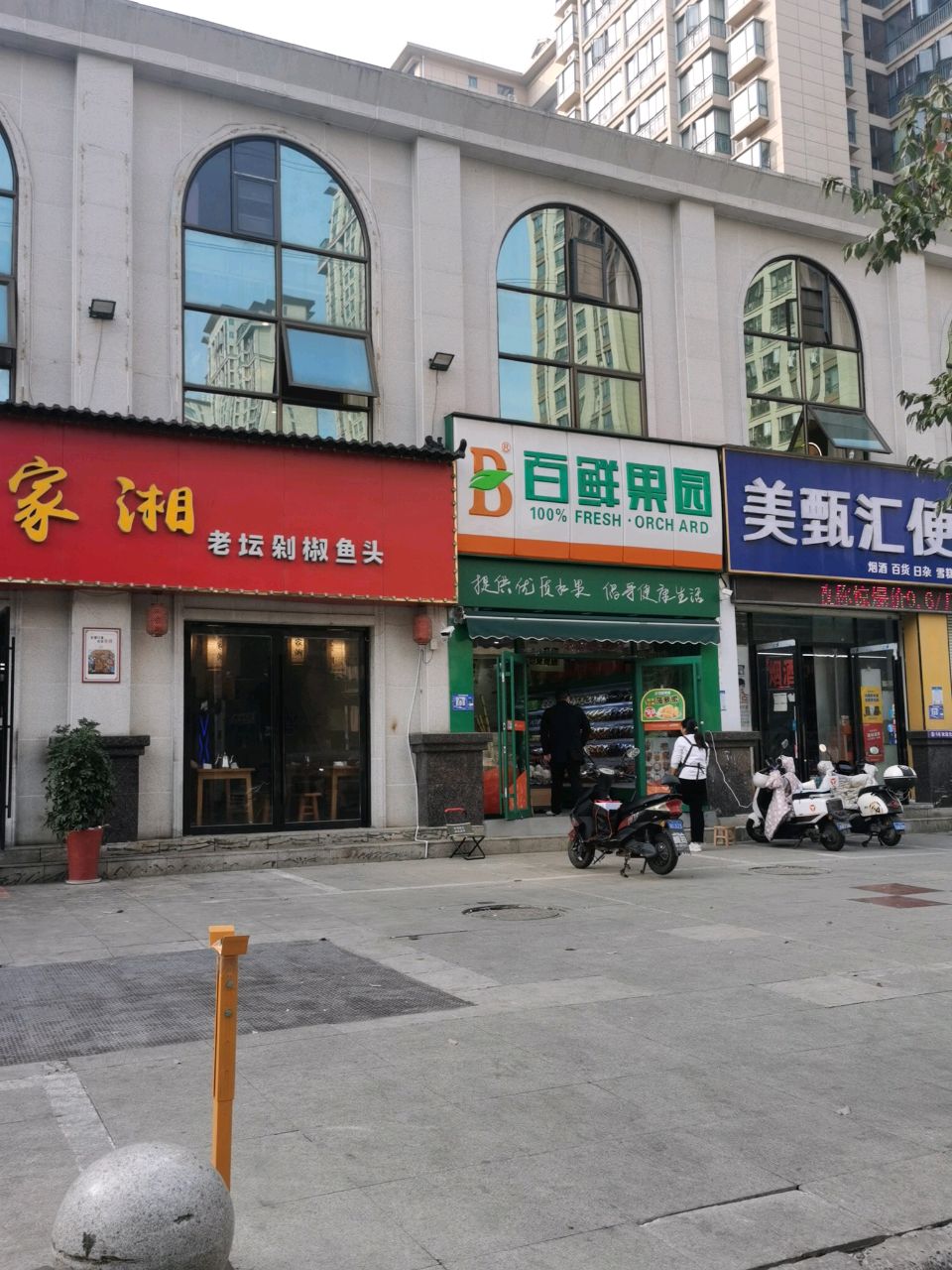 百鲜果园(翰林世家二店)
