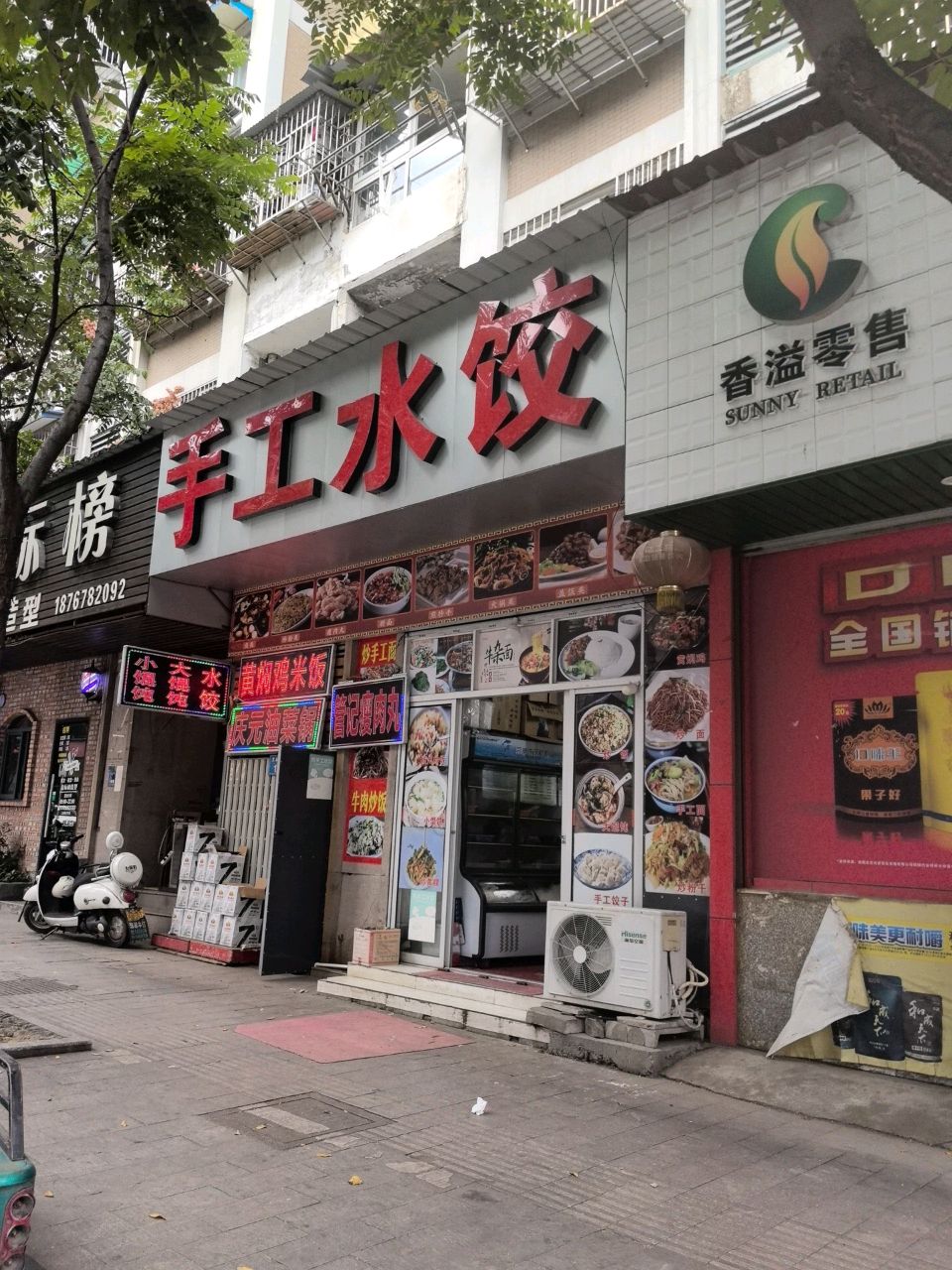 手工水饺