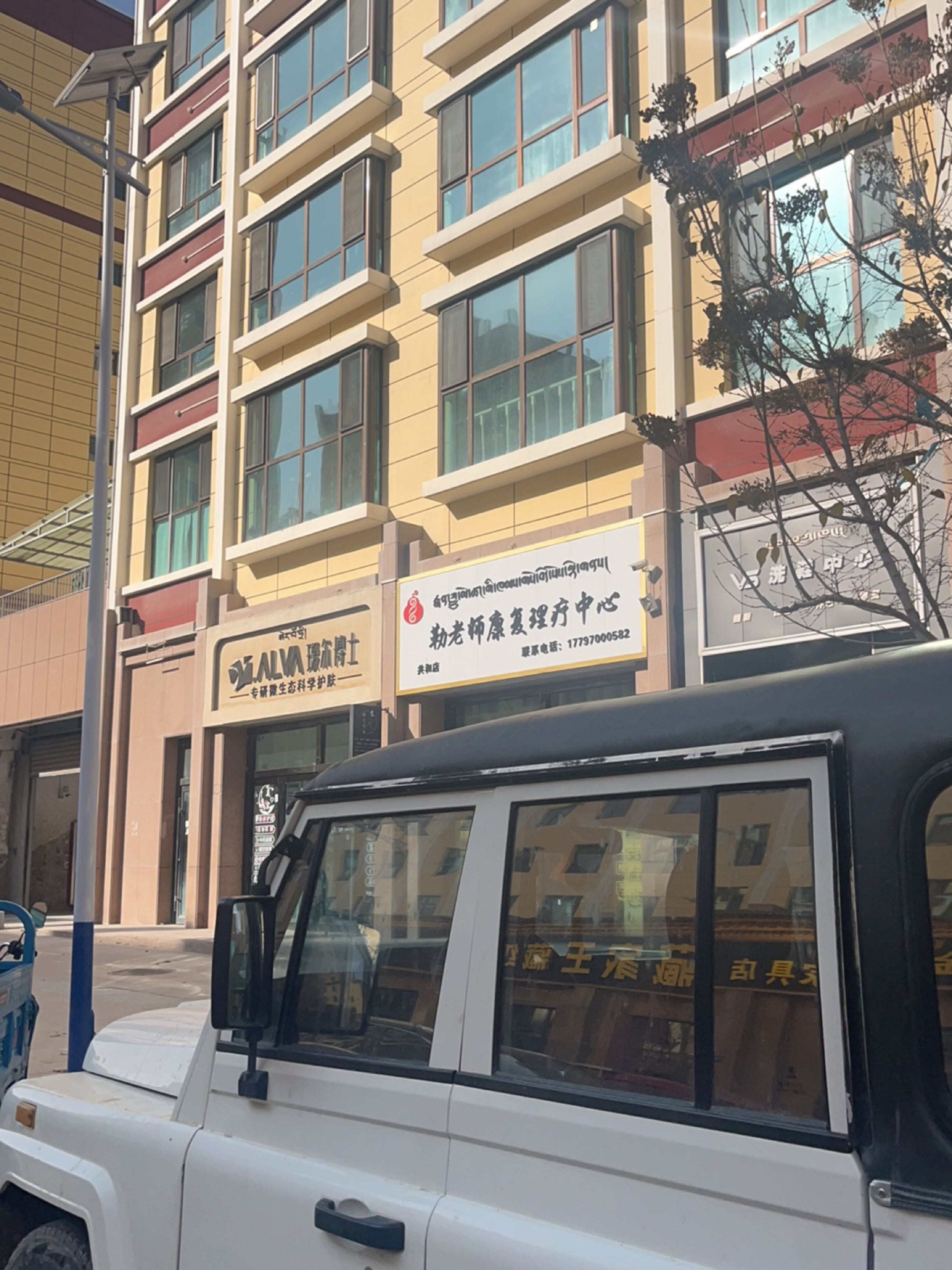 勒老师康复理疗中心(共和店)