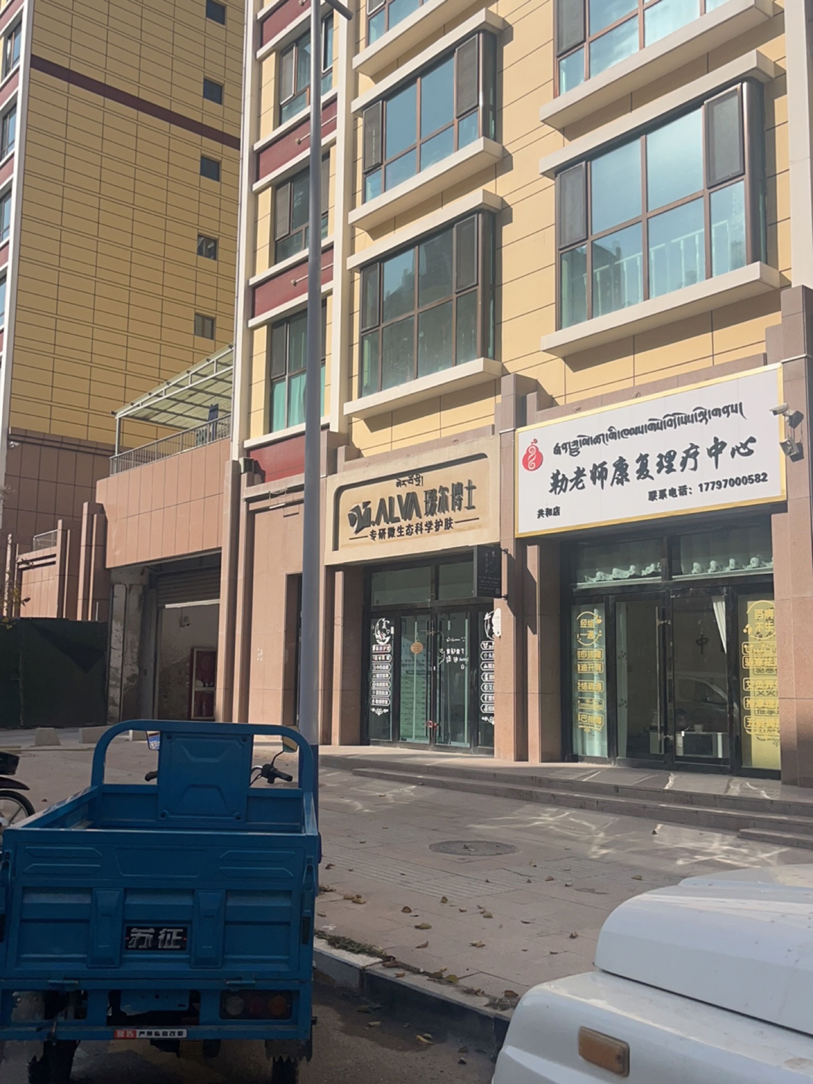 勒老师康复理疗中心(共和店)