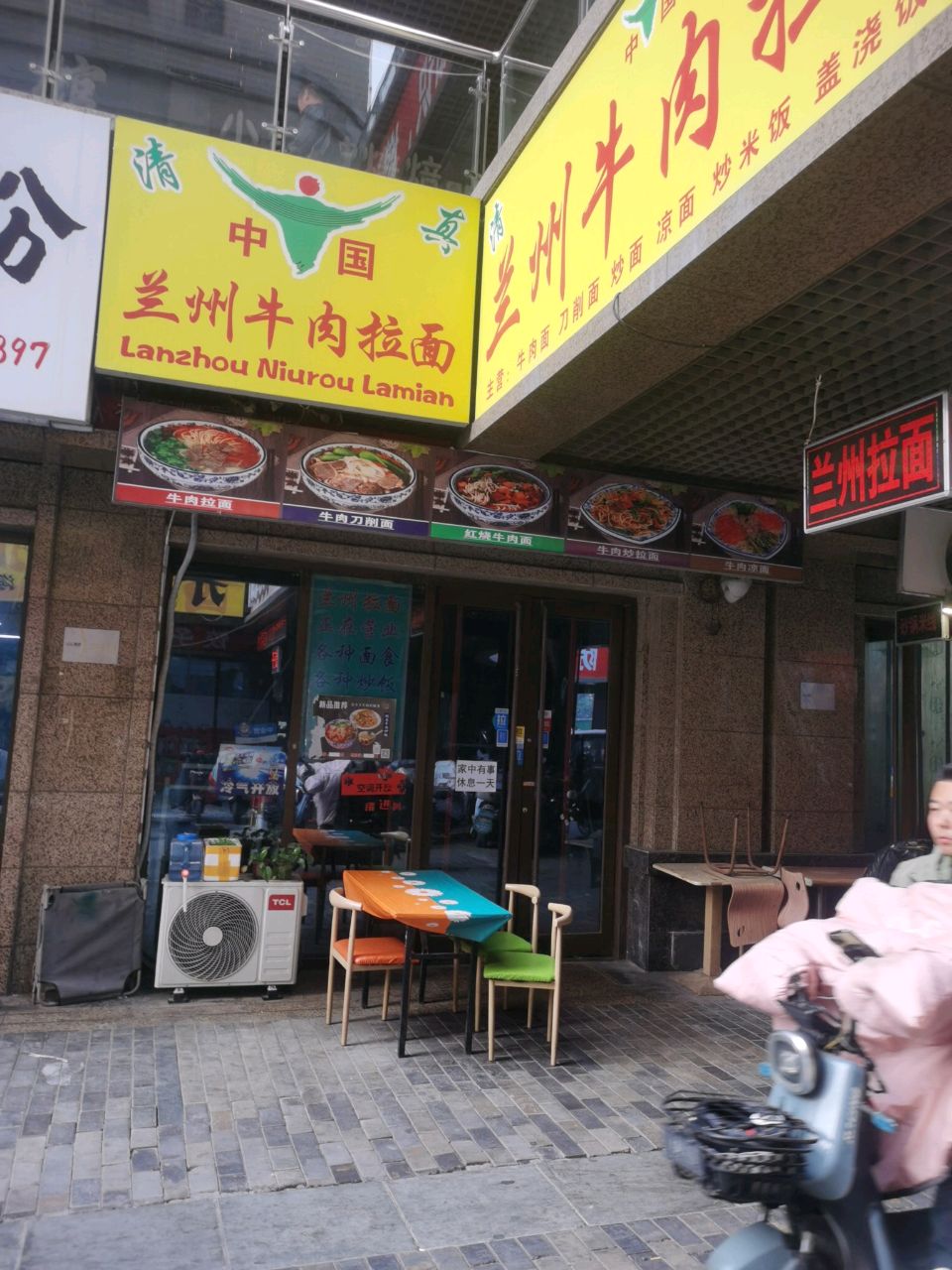 清真兰州牛肉拉面(保利中心店)