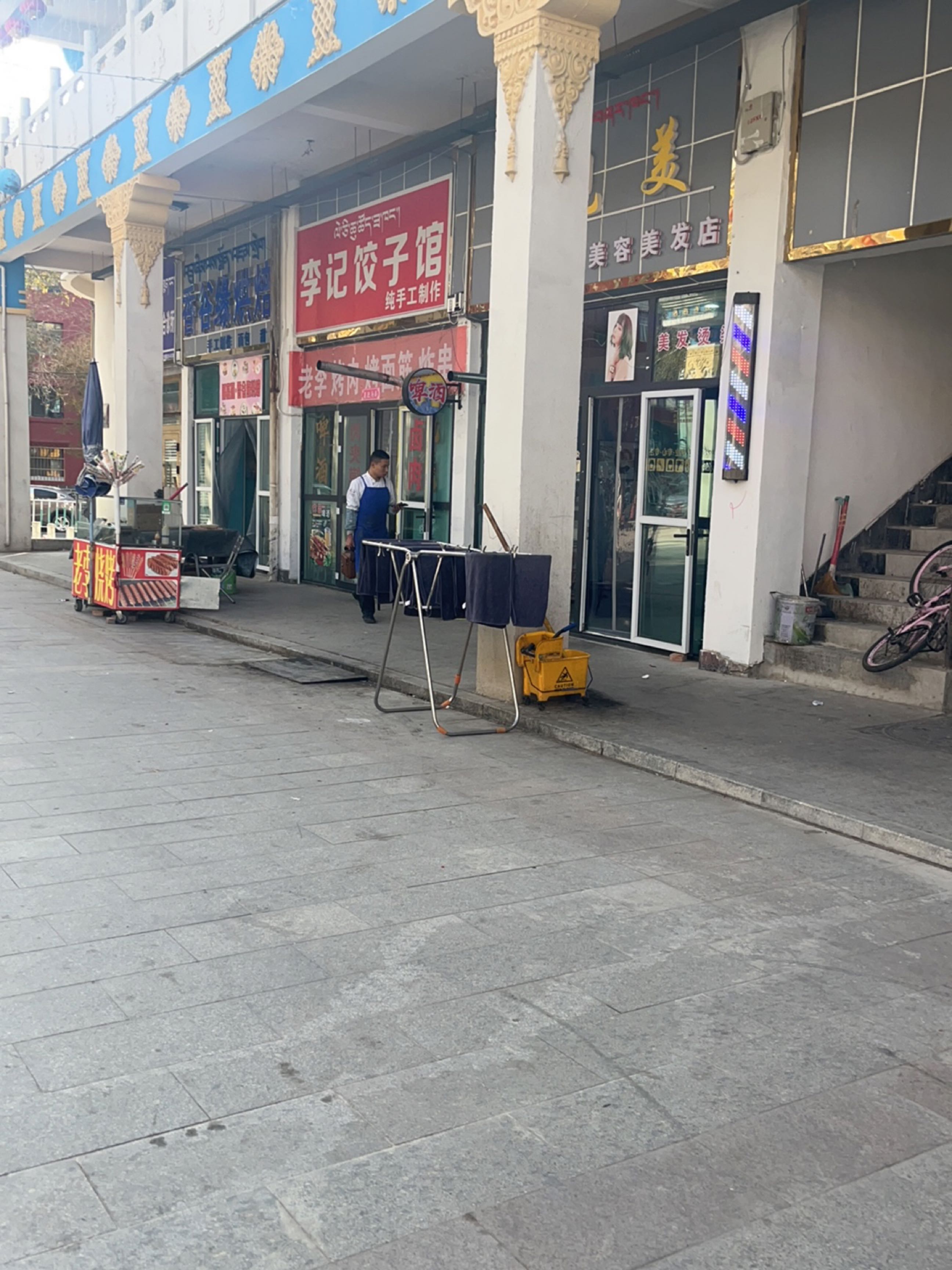 李记饺子馆