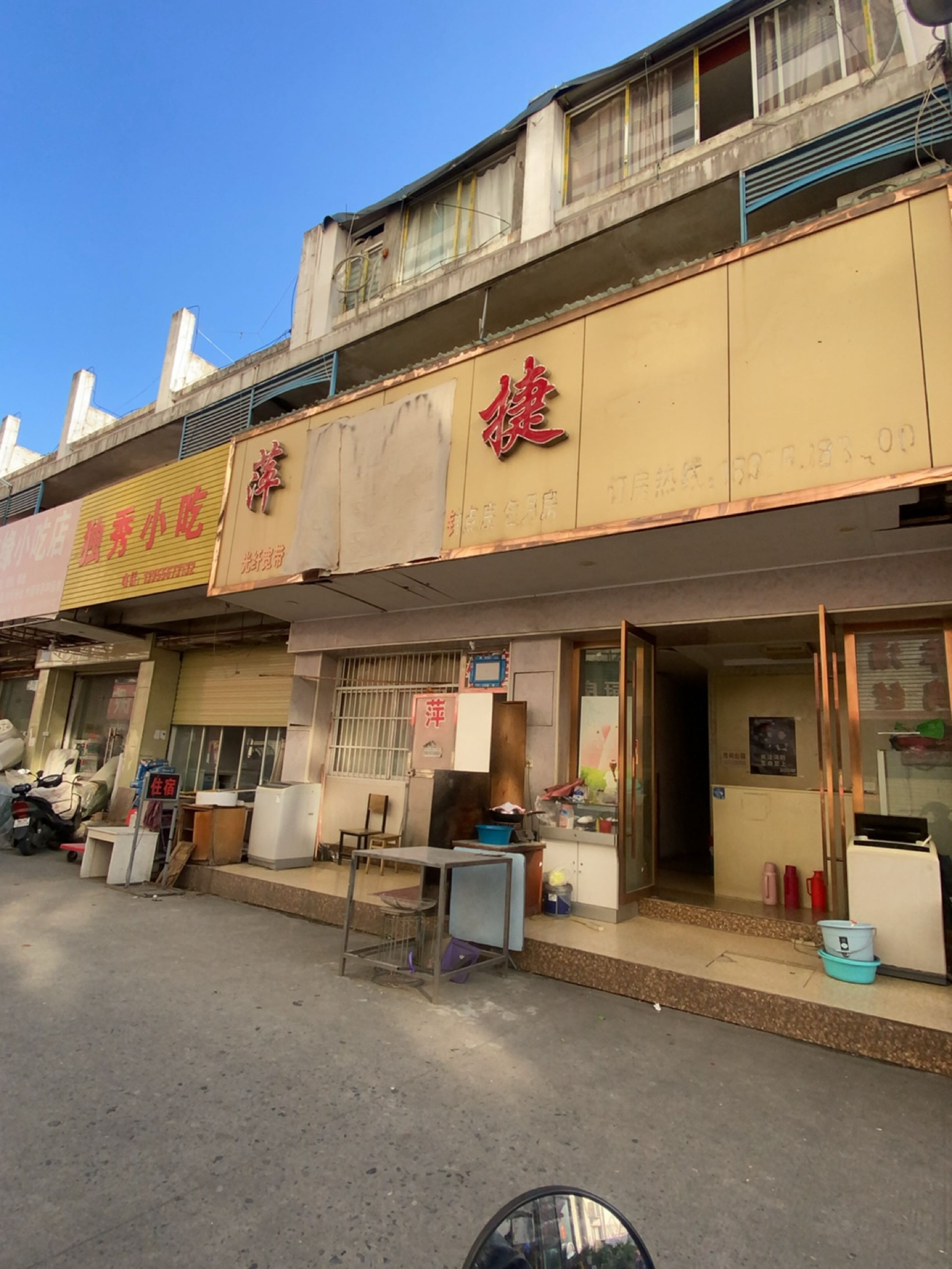友缘小吃店