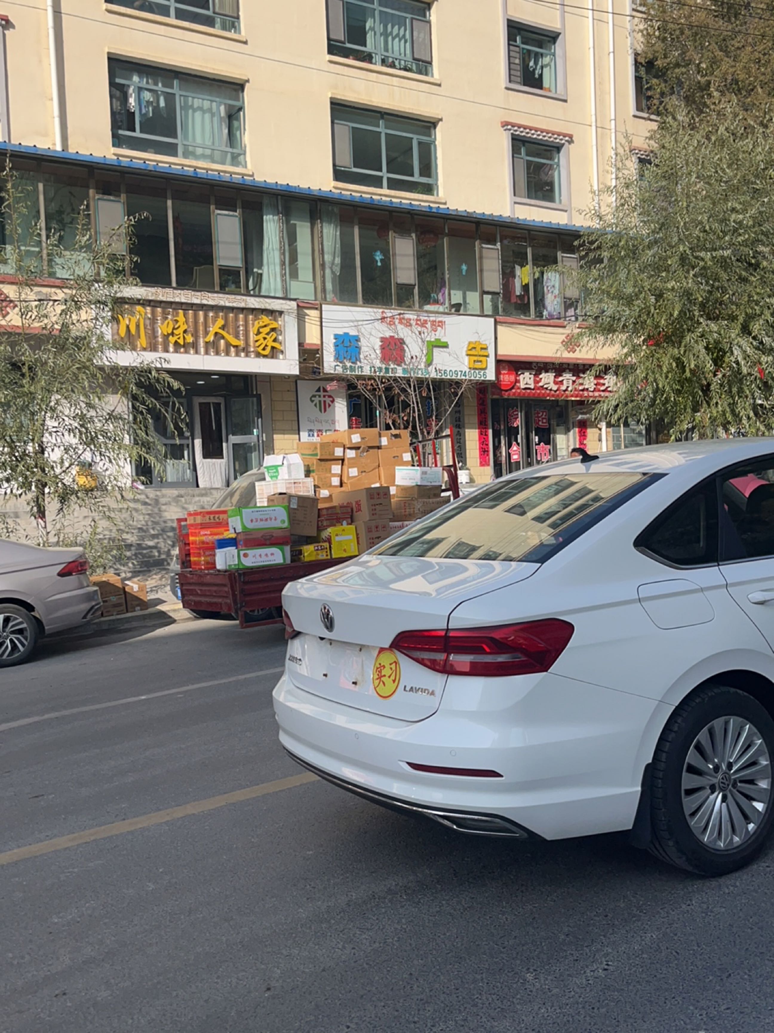 川味人家(温馨家园店)