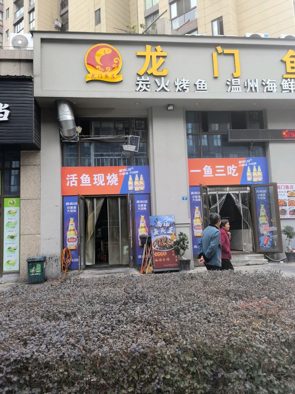 龙门鱼庄