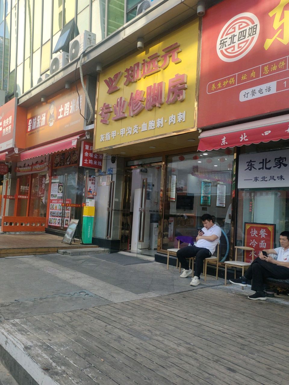 撮一顿东北菜馆