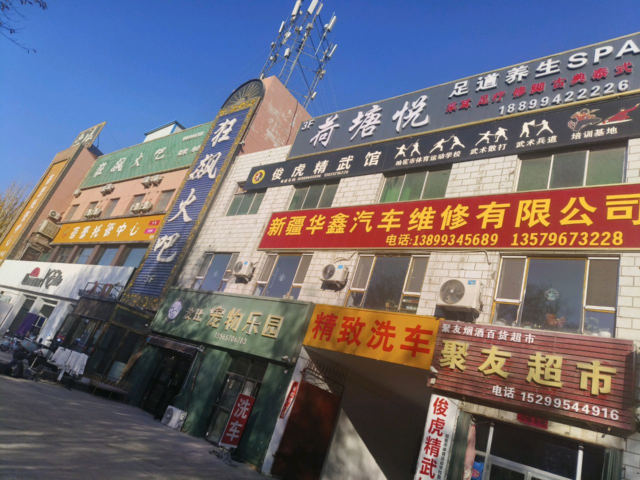 哈密市伊州区浩森汽车装潢店