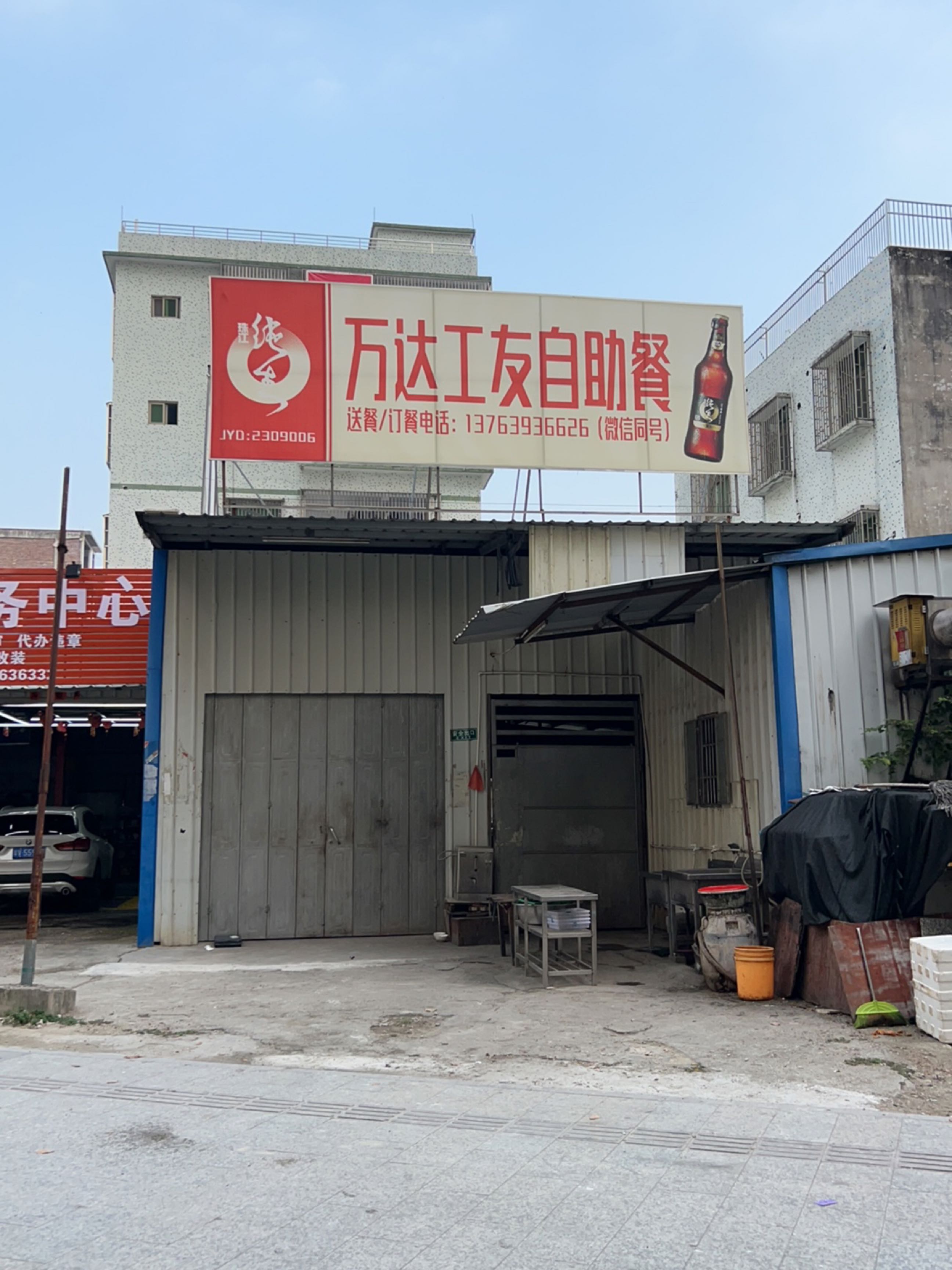 万达工友自助餐