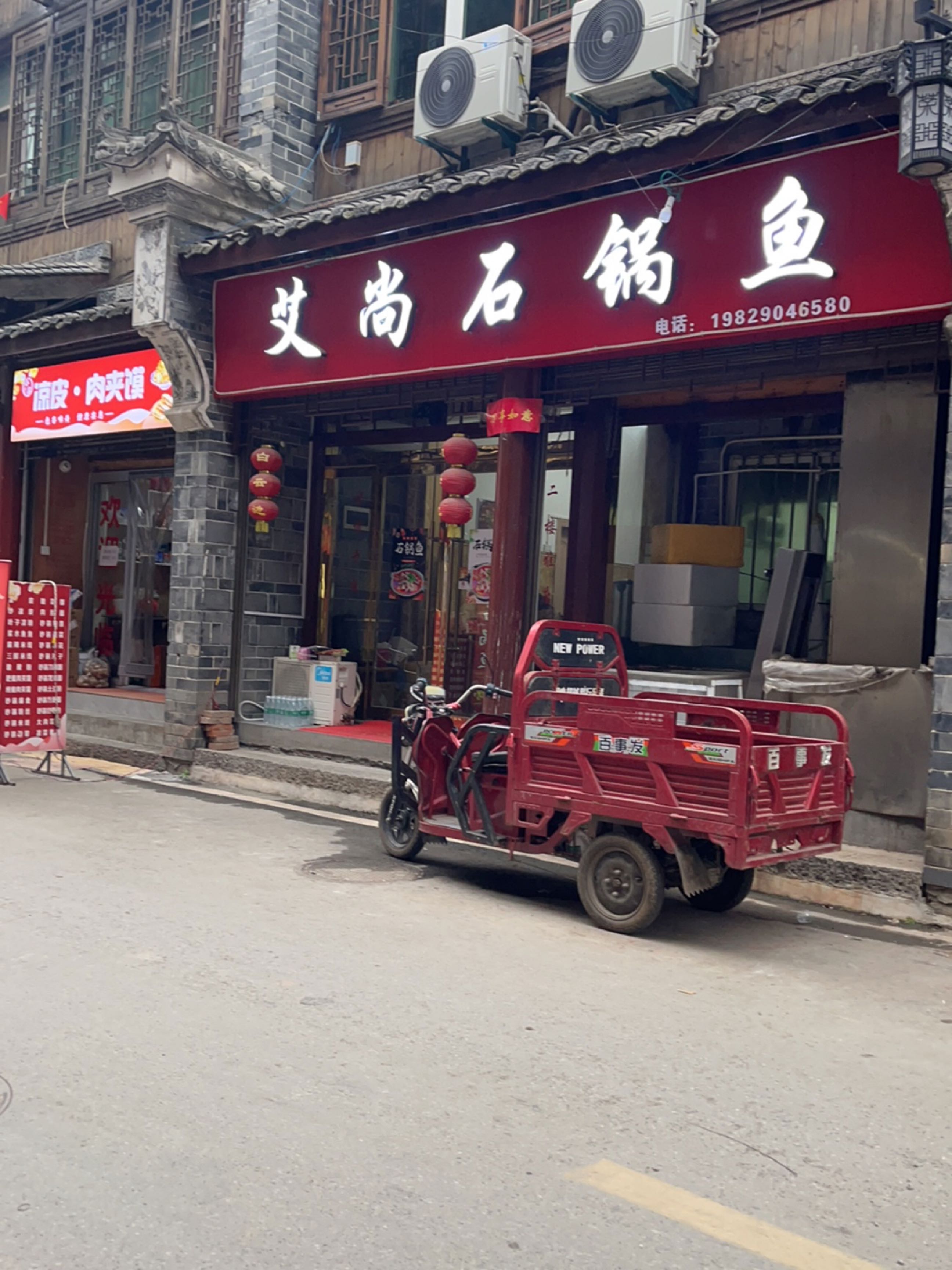 艾尚石锅鱼