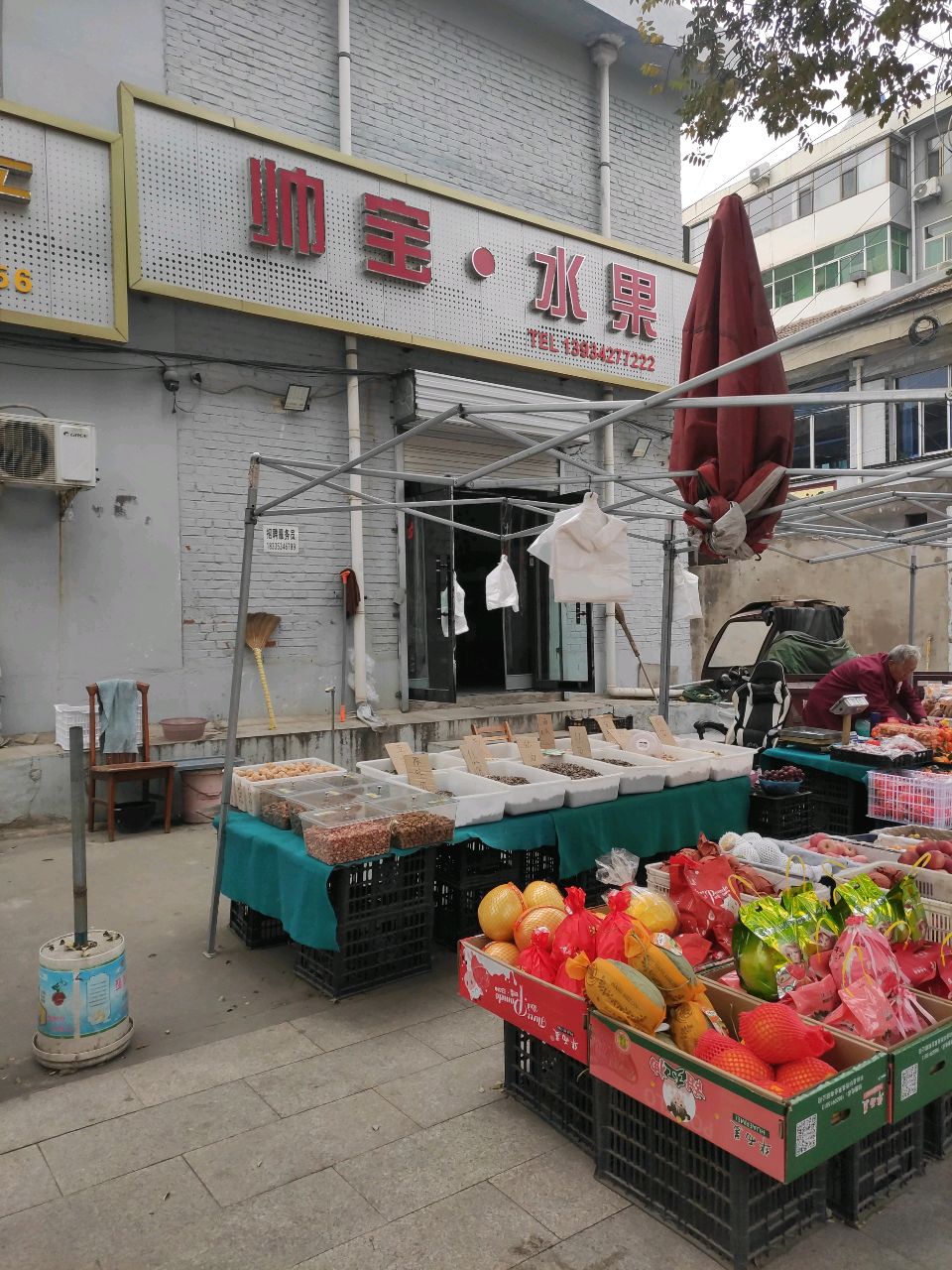 帅宝·水果