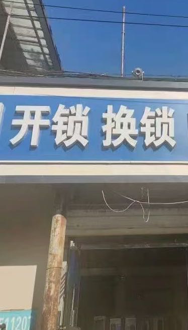 万合生活服务(西安店)
