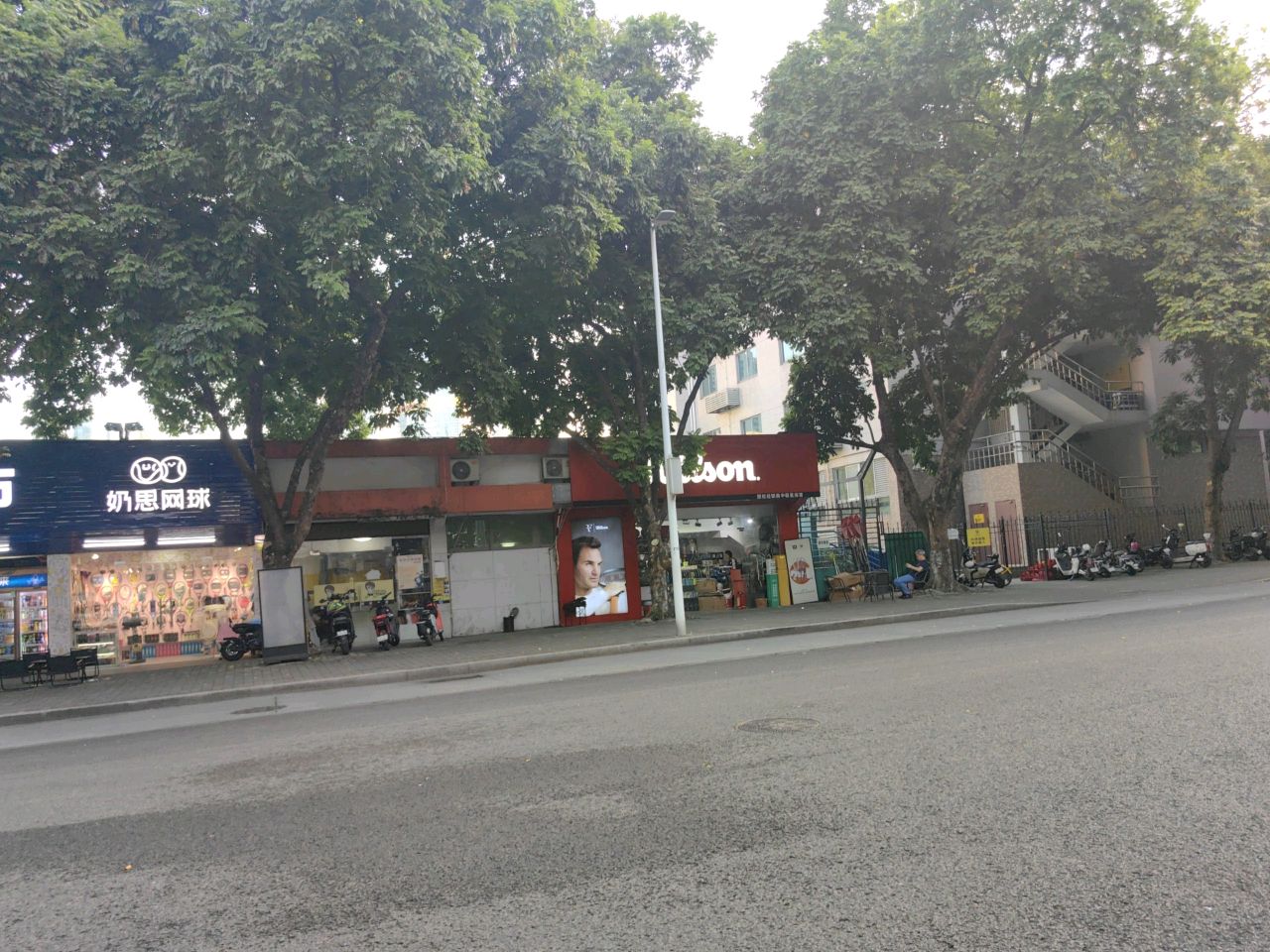 奶裨思鳃网球(体育中心店)